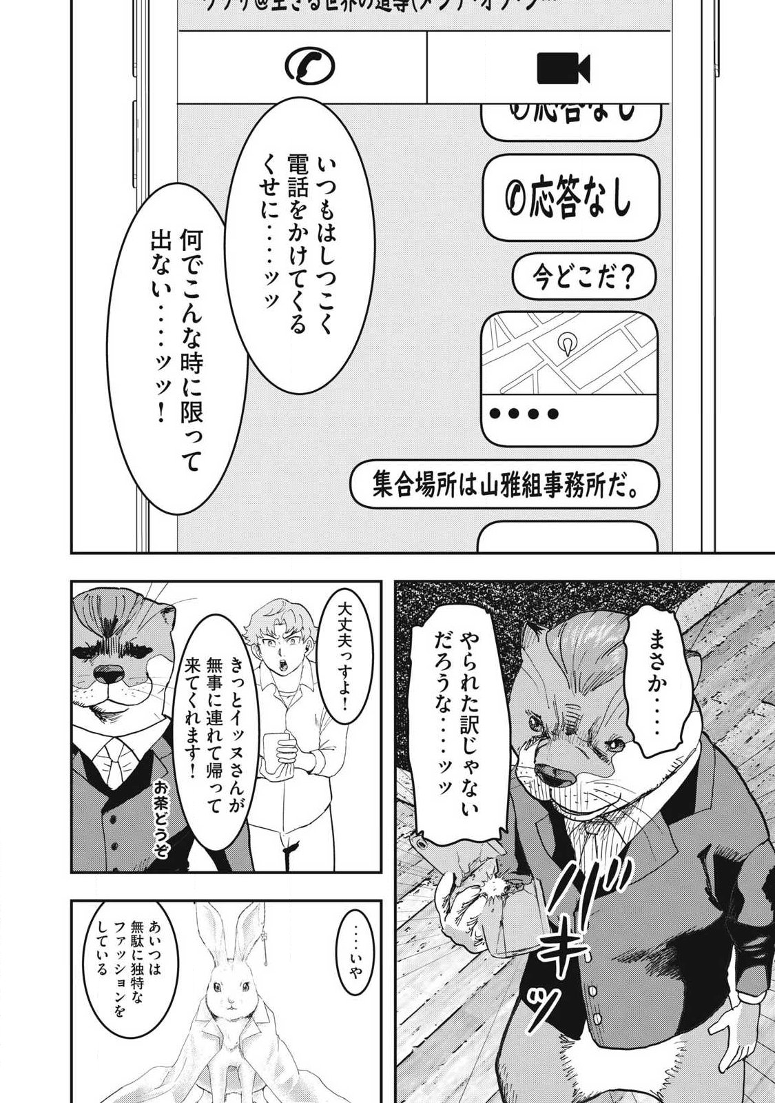 Innu Chapter 67 2ページ