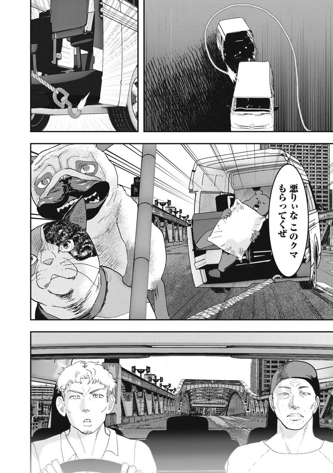 Innu Chapter 67 12ページ