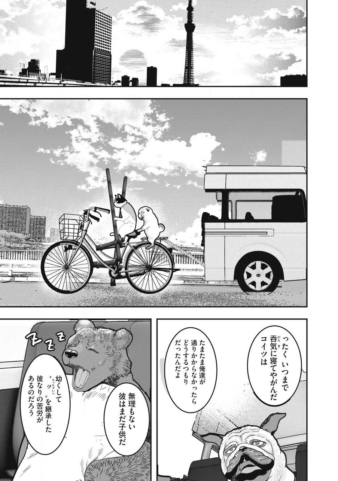 Innu Chapter 67 13ページ