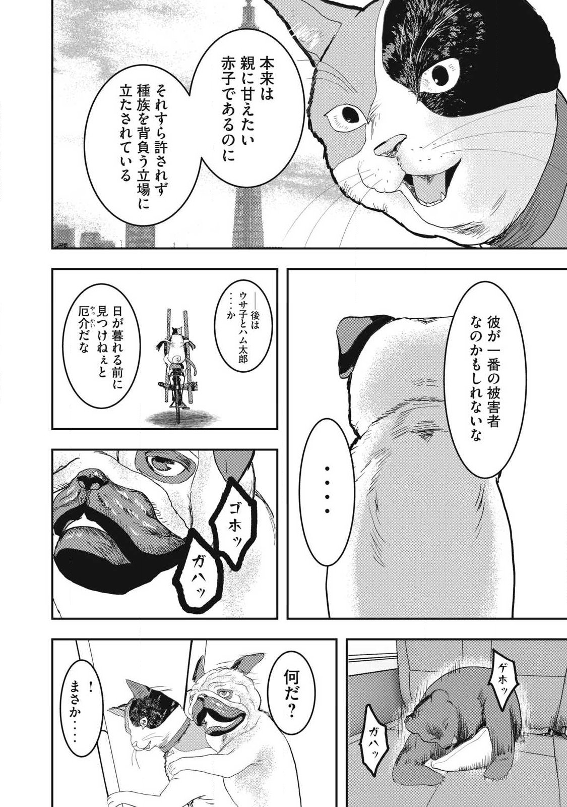 Innu Chapter 67 14ページ