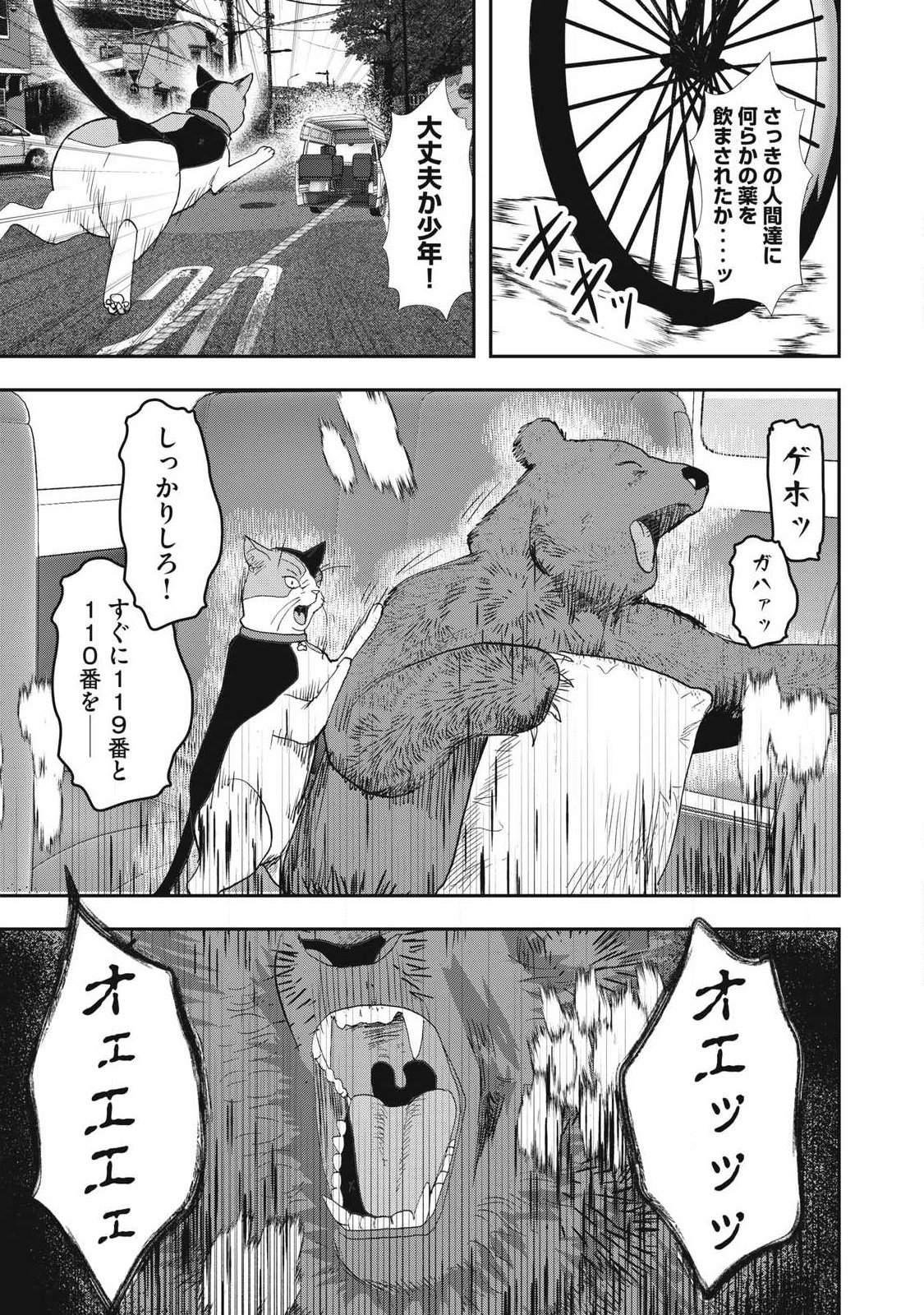 Innu Chapter 67 15ページ