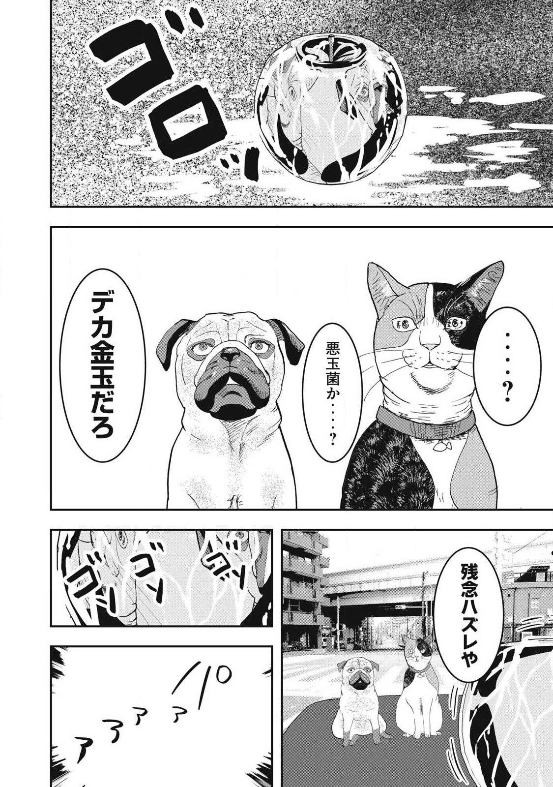 Innu Chapter 67 16ページ