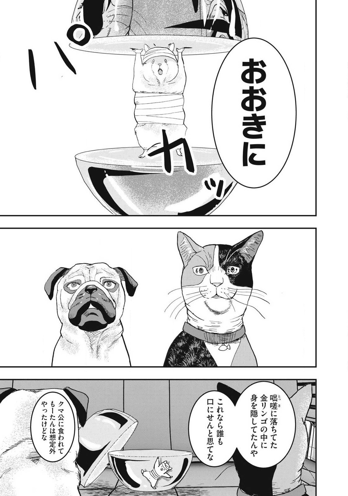 Innu Chapter 67 17ページ
