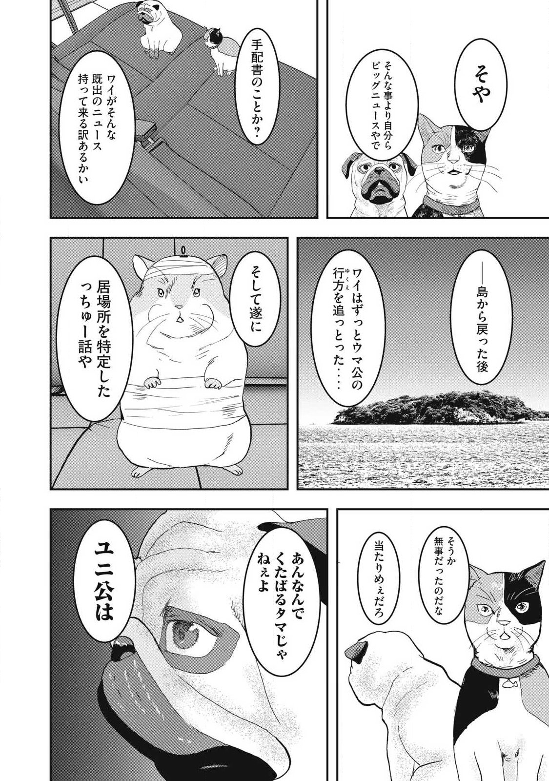 Innu Chapter 67 18ページ