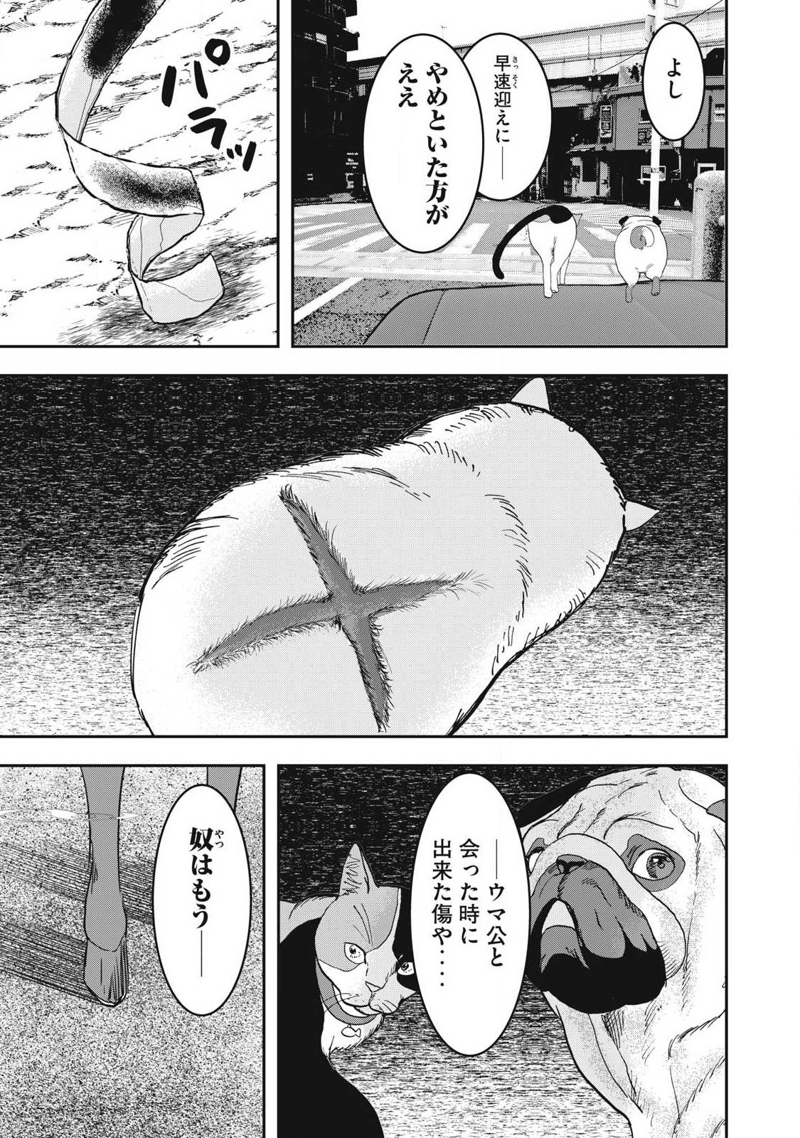 Innu Chapter 67 19ページ