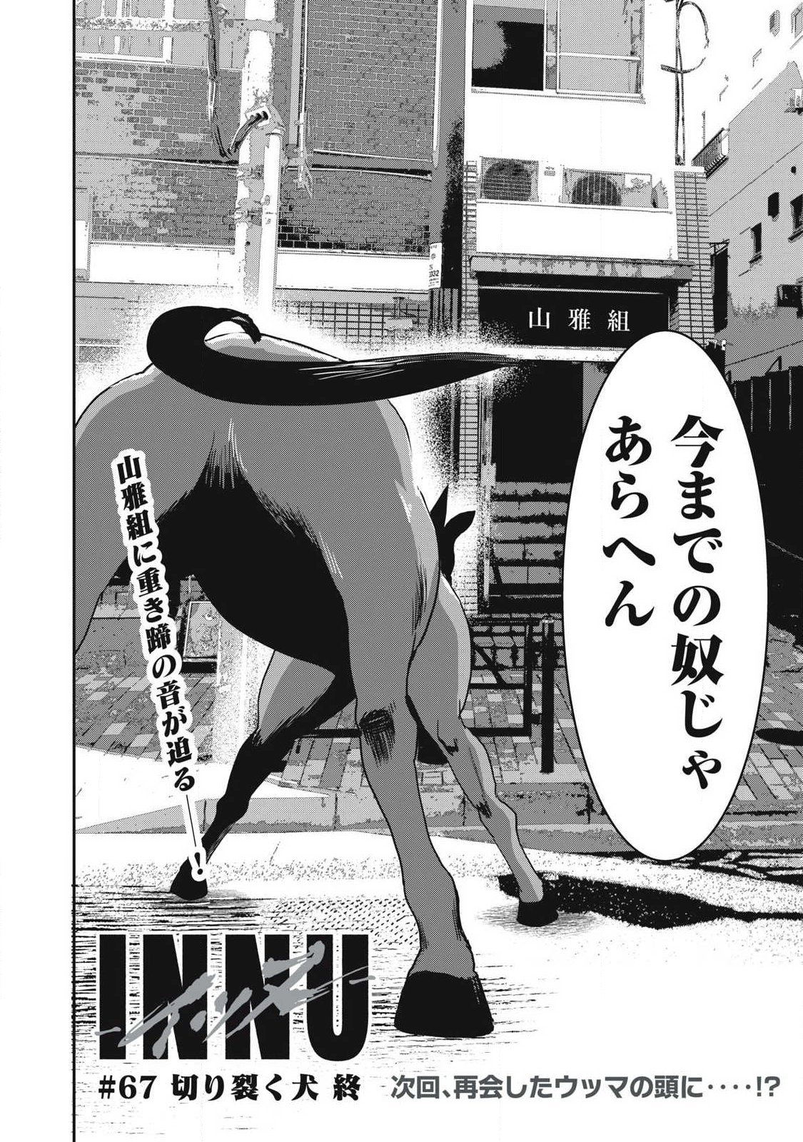 Innu Chapter 67 20ページ