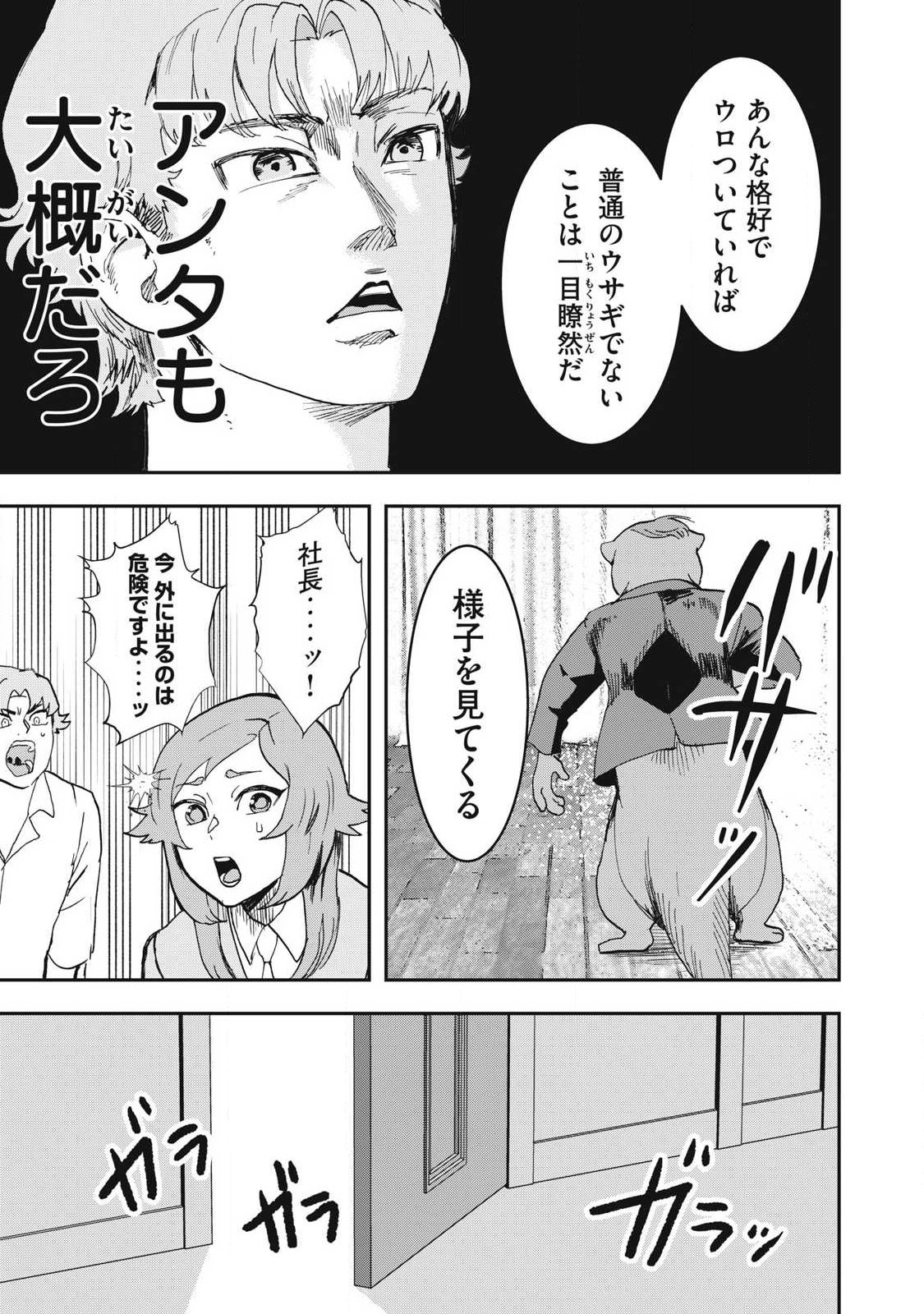 Innu Chapter 67 3ページ