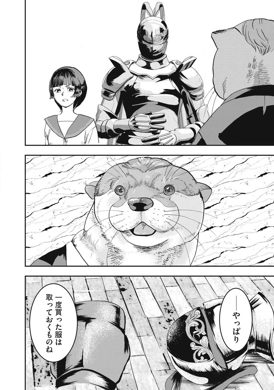 Innu Chapter 67 4ページ