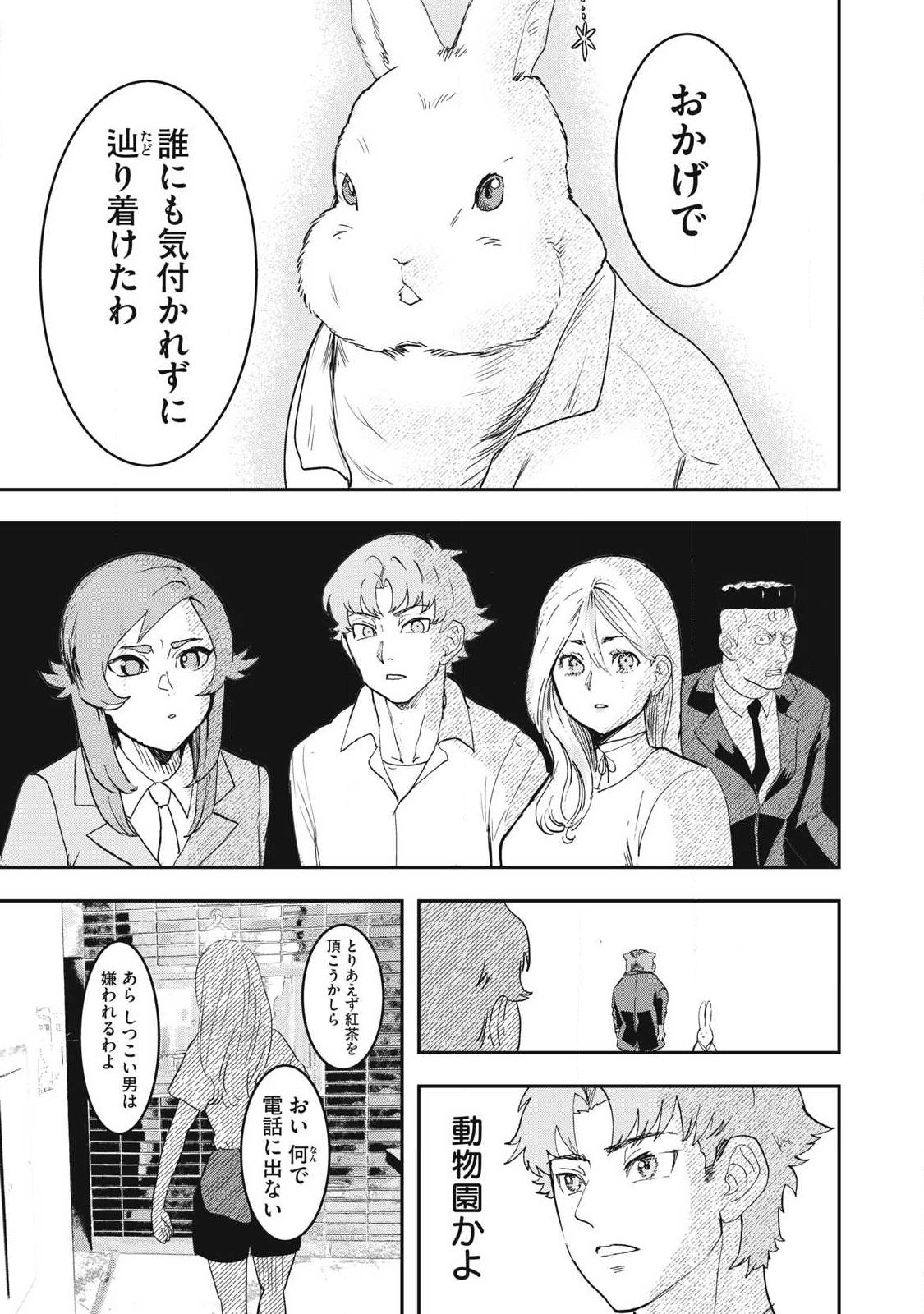 Innu Chapter 67 5ページ