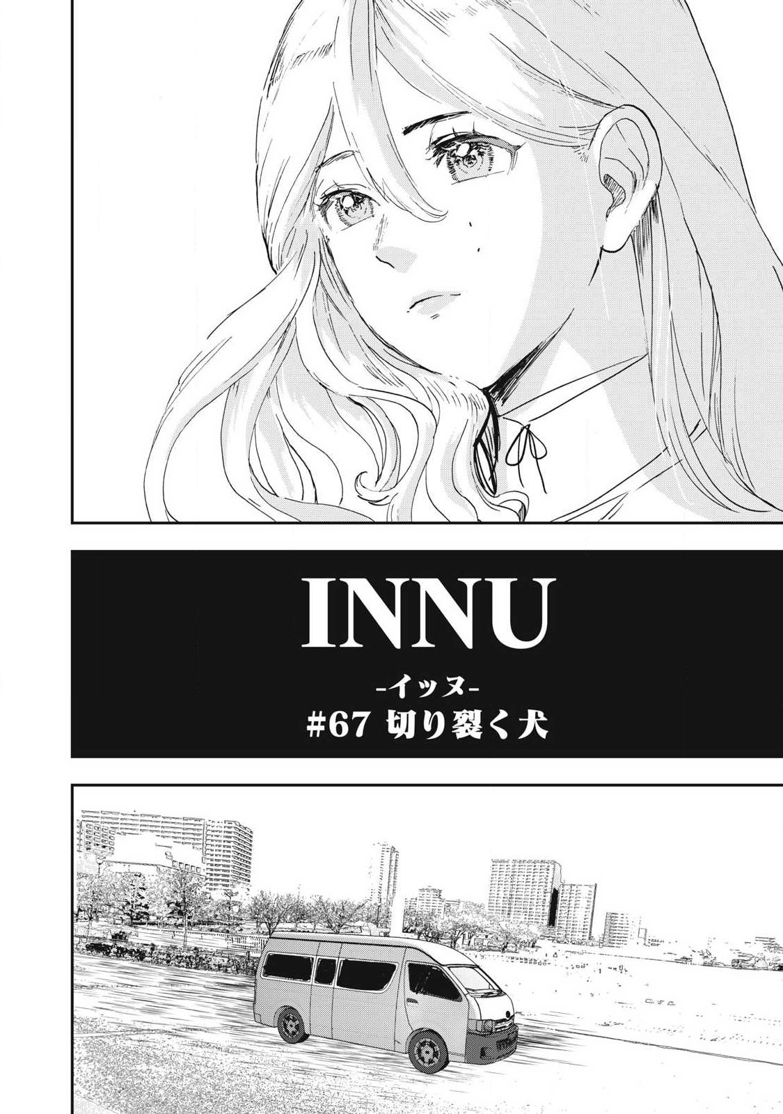Innu Chapter 67 6ページ