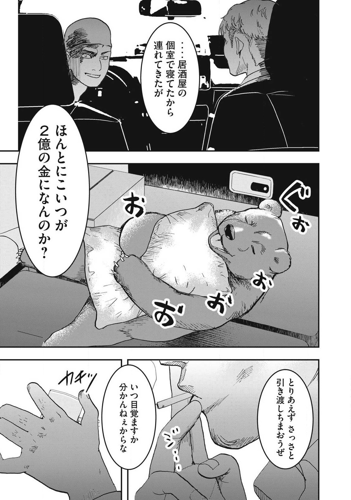 Innu Chapter 67 7ページ