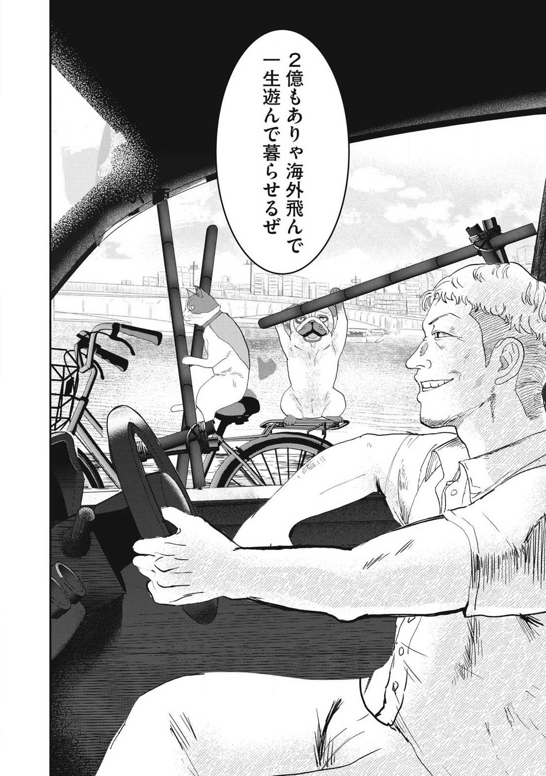 Innu Chapter 67 8ページ