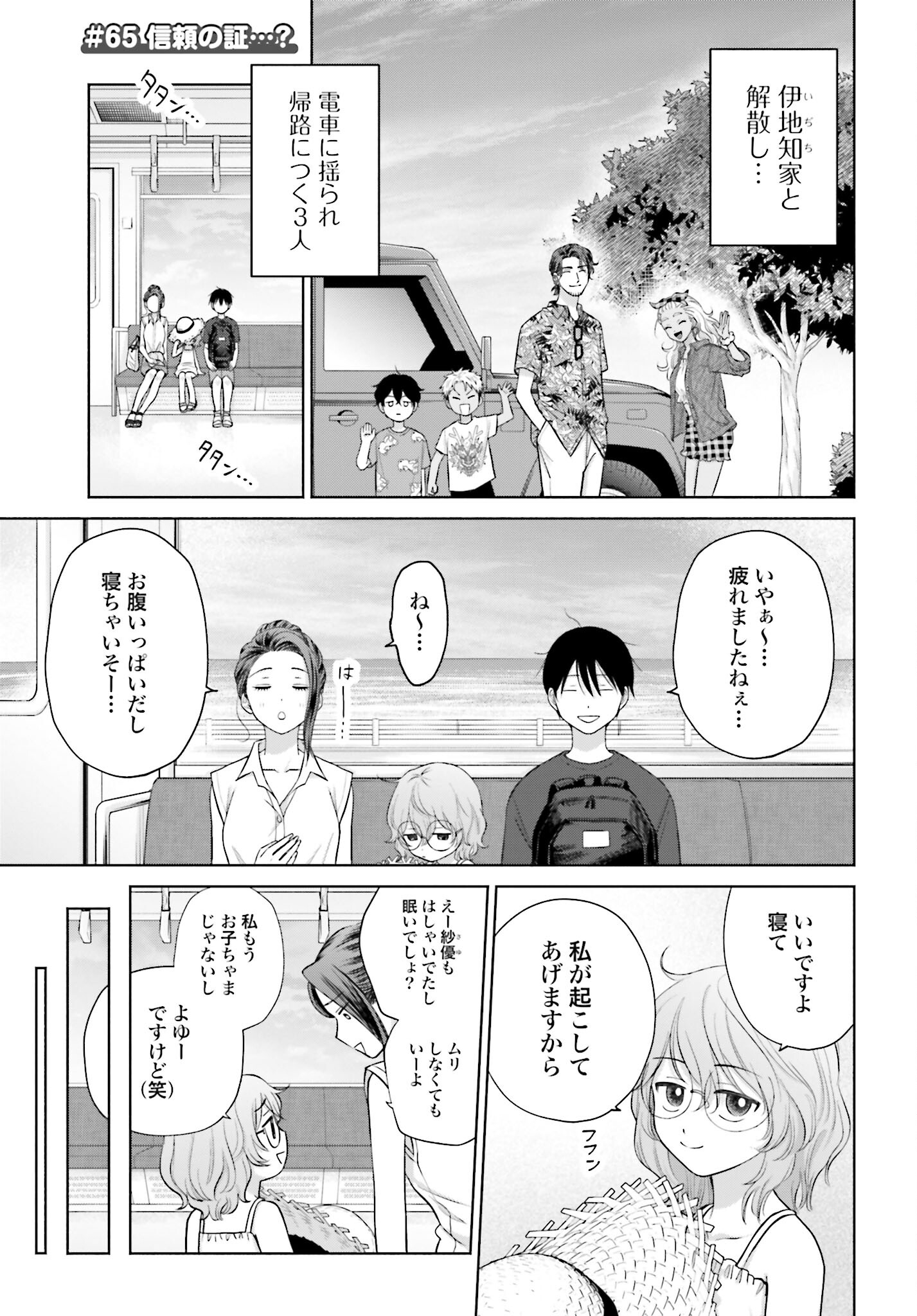 Otaku ni Yasashii Gyaru wa Inai!? Chapter 65 1ページ