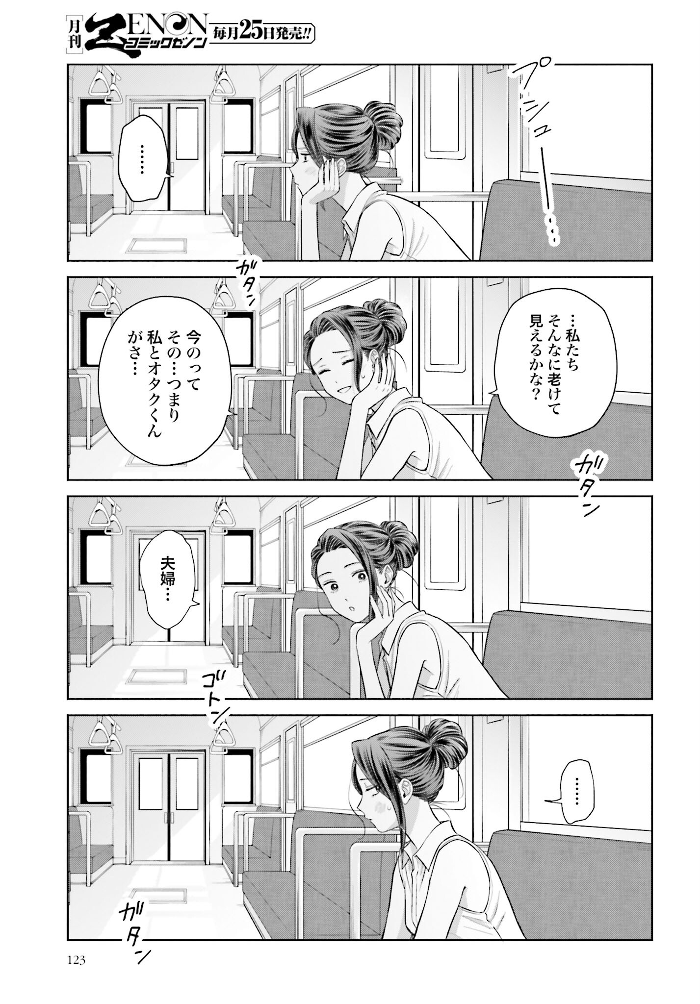 Otaku ni Yasashii Gyaru wa Inai!? Chapter 65 3ページ