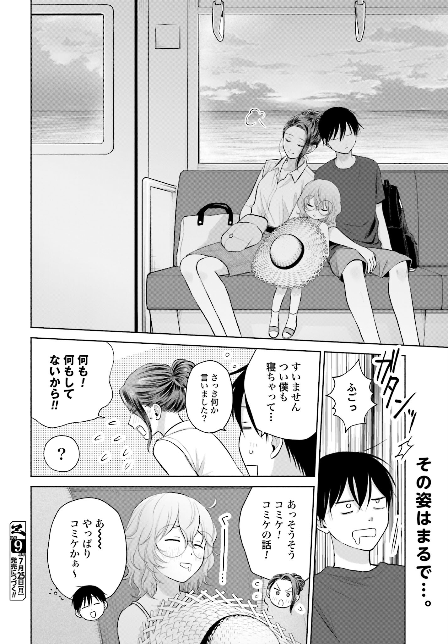 Otaku ni Yasashii Gyaru wa Inai!? Chapter 65 4ページ