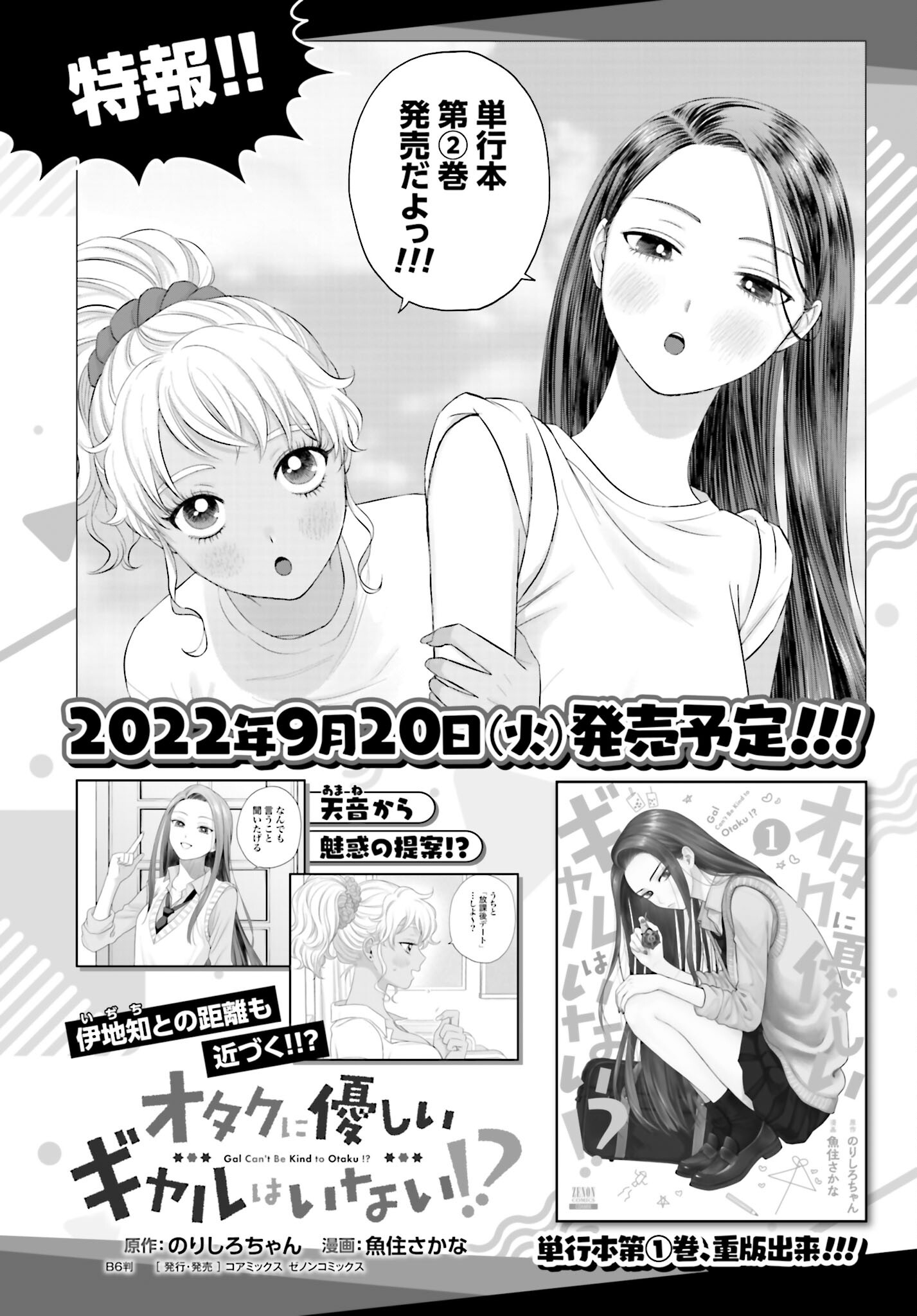 Otaku ni Yasashii Gyaru wa Inai!? Chapter 66 1ページ