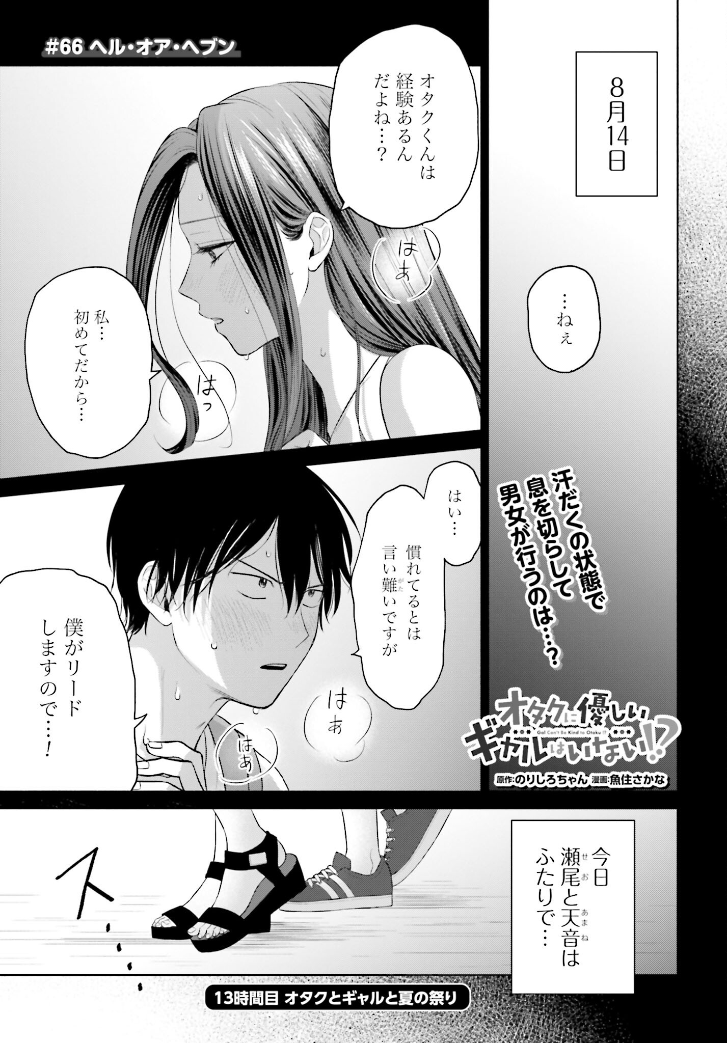 Otaku ni Yasashii Gyaru wa Inai!? Chapter 66 2ページ