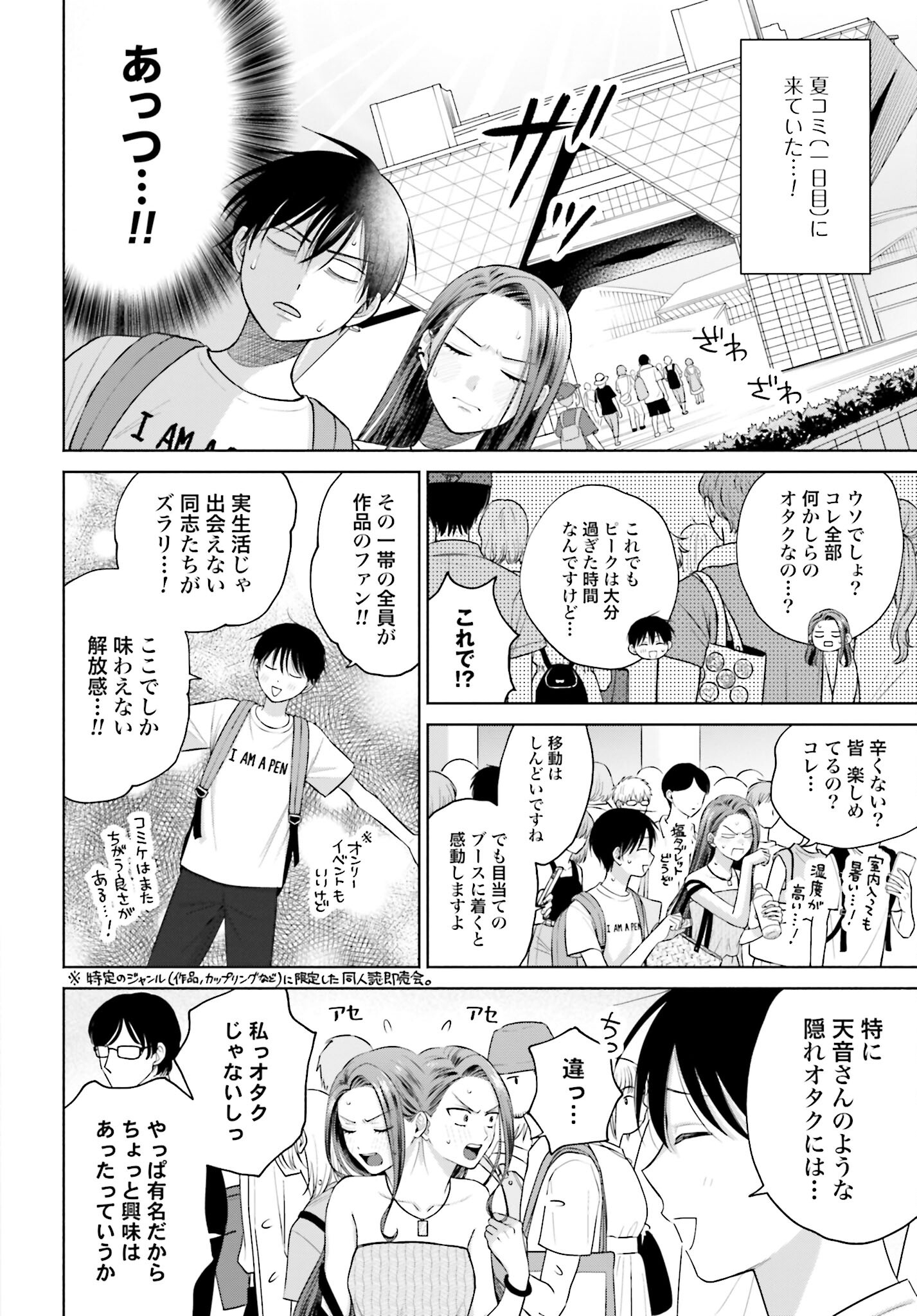 Otaku ni Yasashii Gyaru wa Inai!? Chapter 66 3ページ