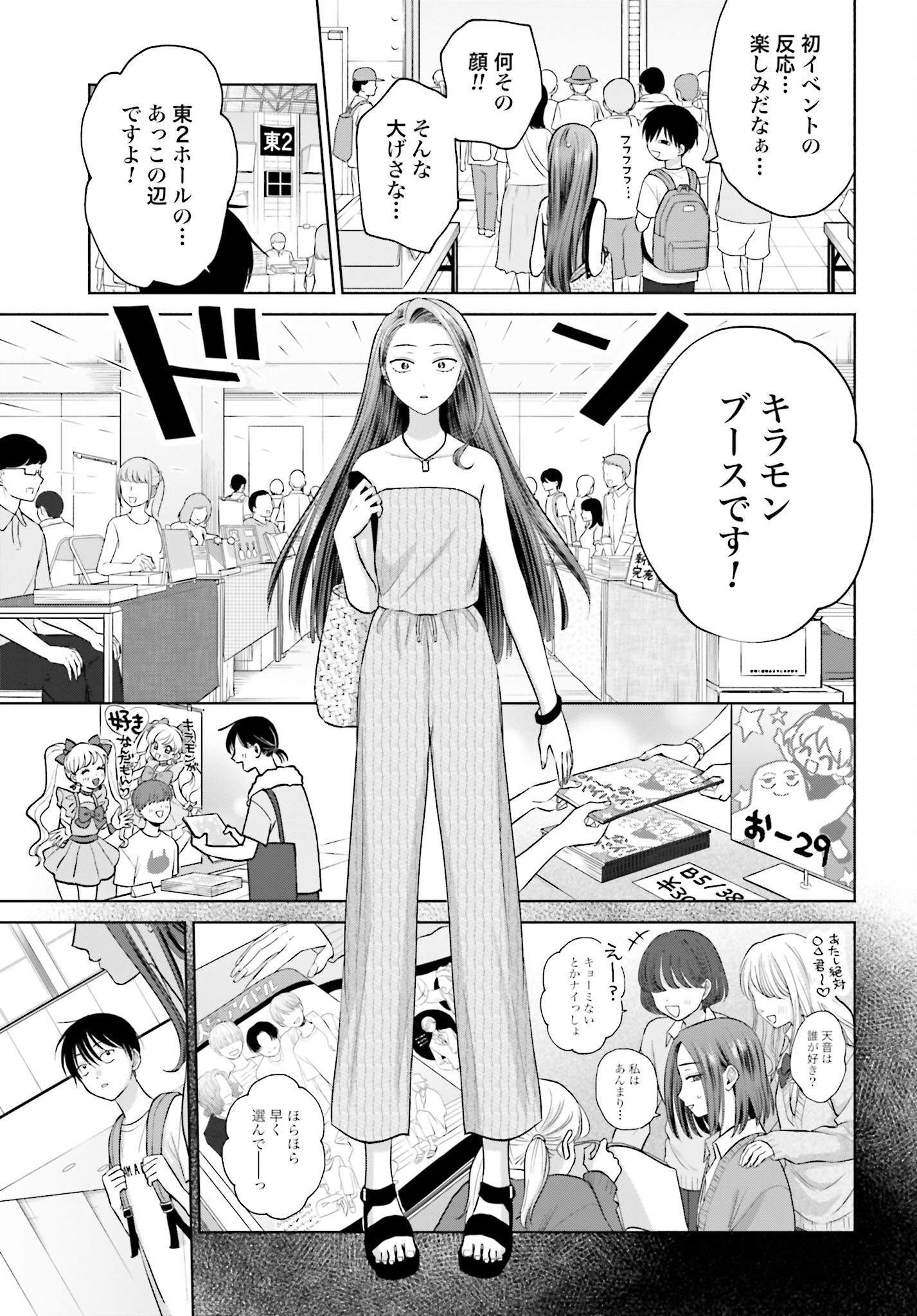 Otaku ni Yasashii Gyaru wa Inai!? Chapter 66 4ページ