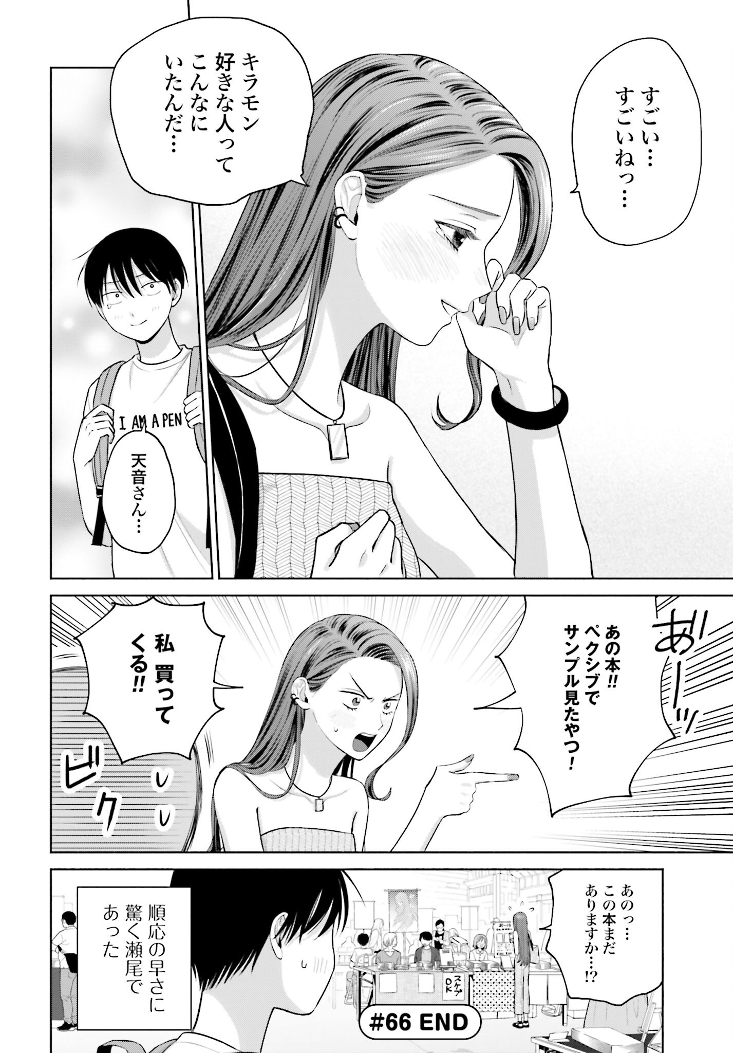Otaku ni Yasashii Gyaru wa Inai!? Chapter 66 5ページ