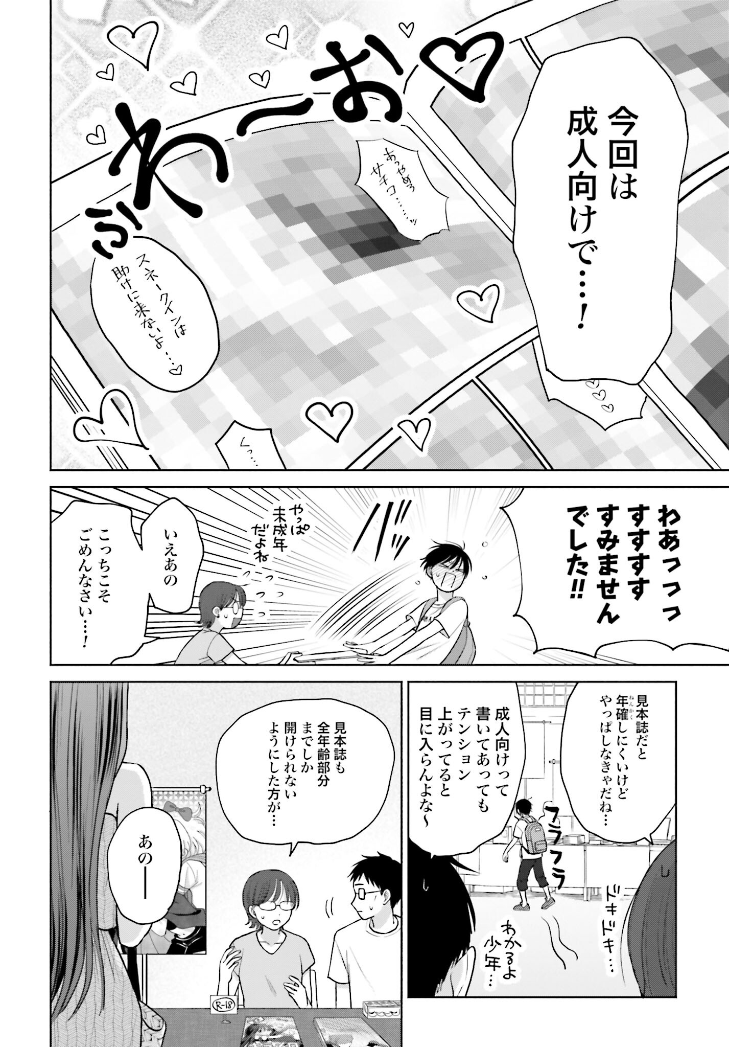 Otaku ni Yasashii Gyaru wa Inai!? Chapter 67 2ページ