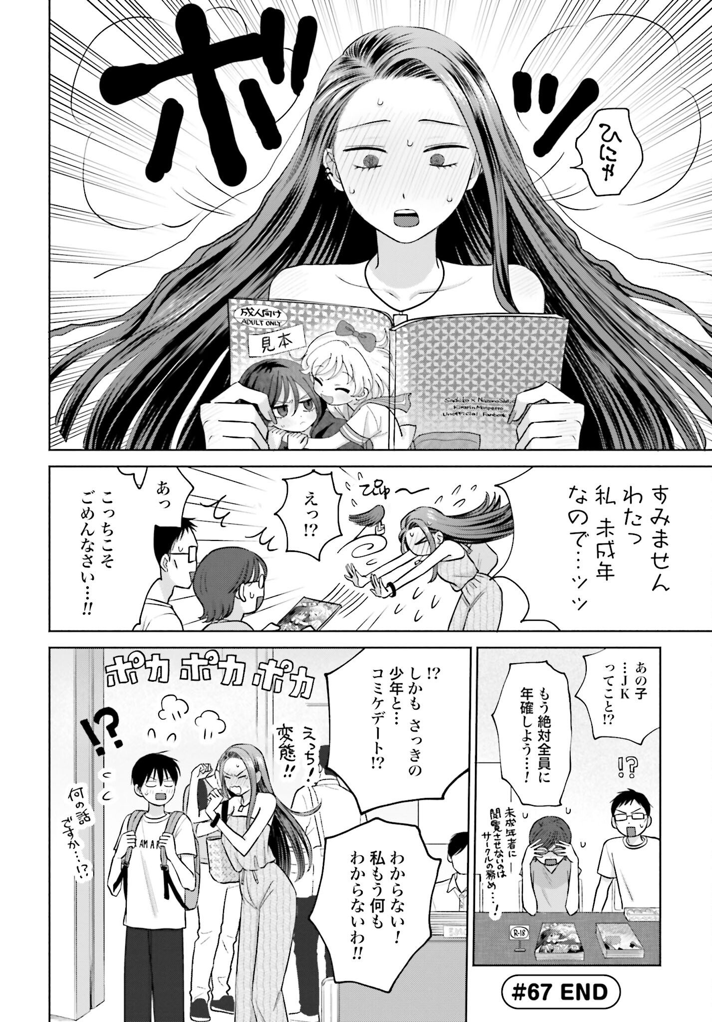 Otaku ni Yasashii Gyaru wa Inai!? Chapter 67 4ページ