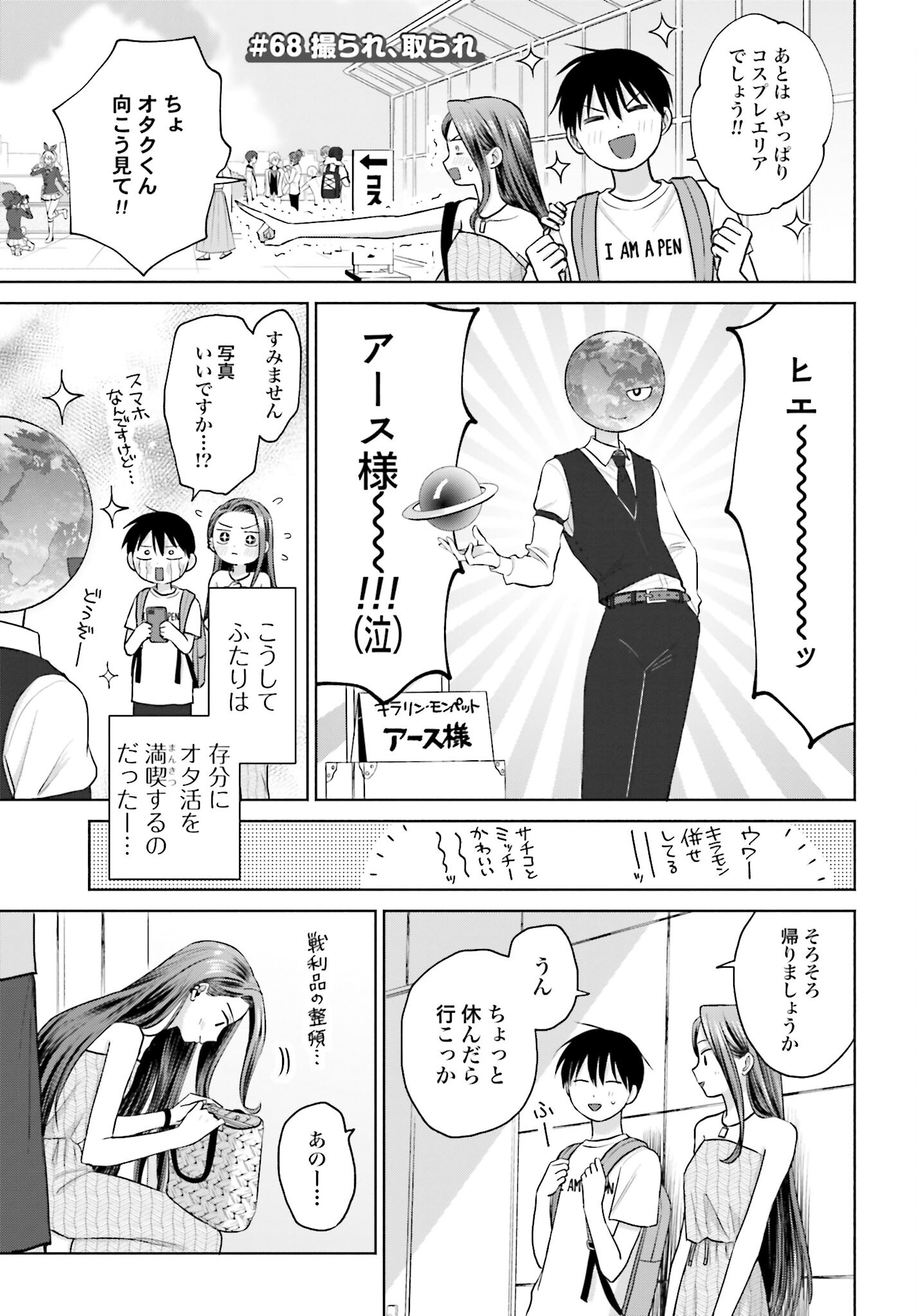 Otaku ni Yasashii Gyaru wa Inai!? Chapter 68 1ページ
