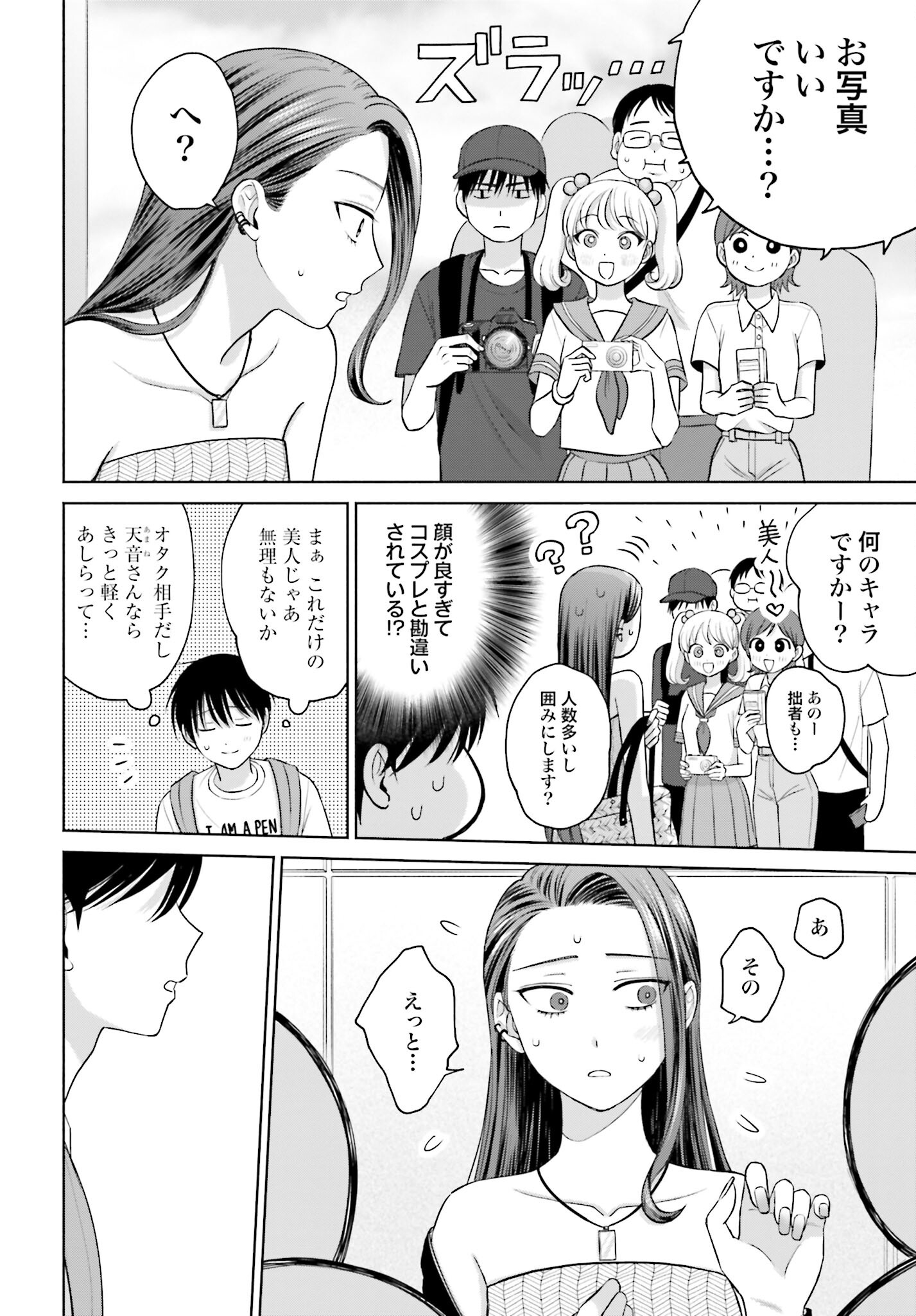 Otaku ni Yasashii Gyaru wa Inai!? Chapter 68 2ページ