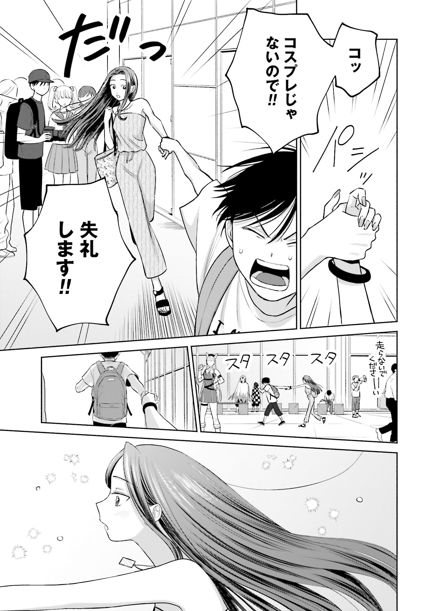 Otaku ni Yasashii Gyaru wa Inai!? Chapter 68 3ページ