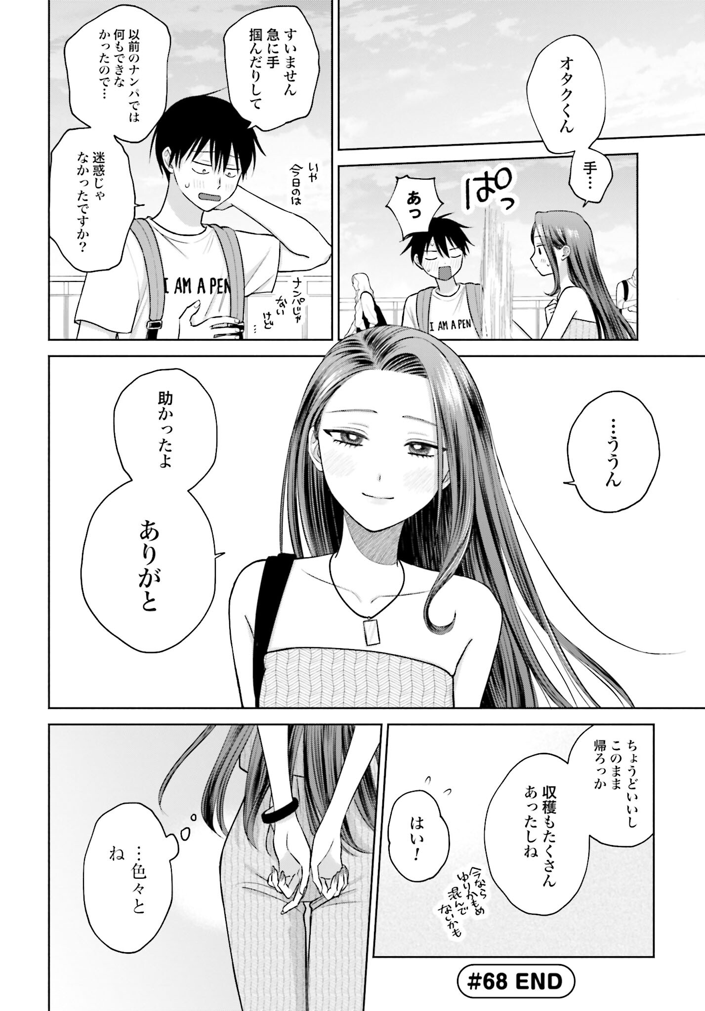 Otaku ni Yasashii Gyaru wa Inai!? Chapter 68 4ページ