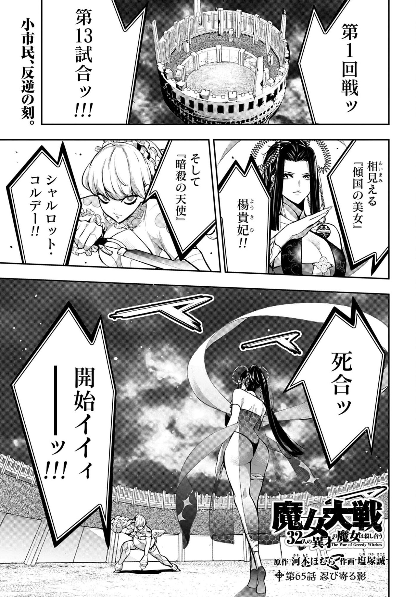 Majo Taisen: 32-nin no Isai no Majo wa Koroshiau Chapter 65 1ページ