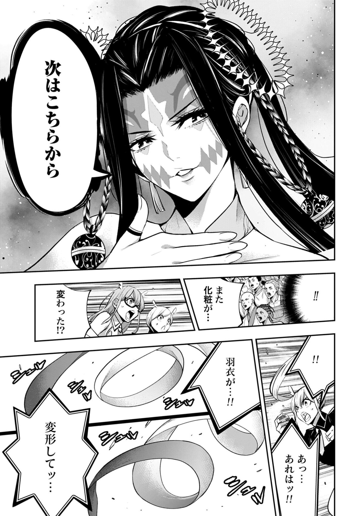 Majo Taisen: 32-nin no Isai no Majo wa Koroshiau Chapter 65 11ページ