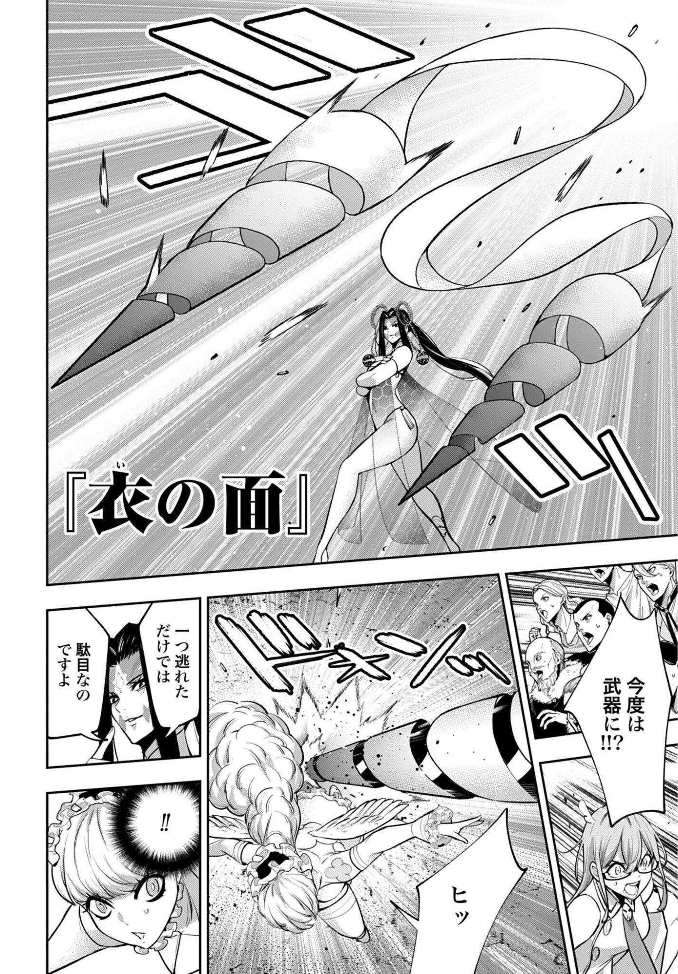 Majo Taisen: 32-nin no Isai no Majo wa Koroshiau Chapter 65 12ページ