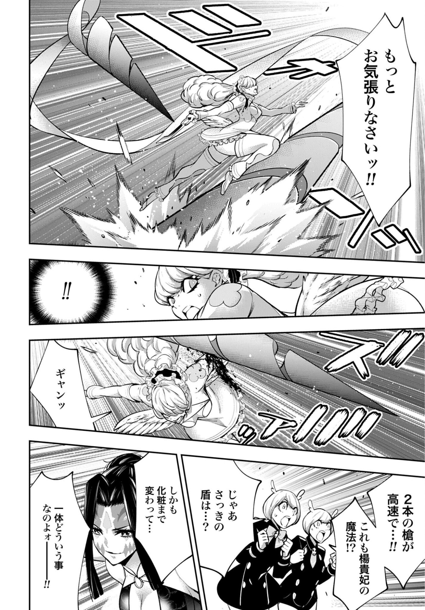 Majo Taisen: 32-nin no Isai no Majo wa Koroshiau Chapter 65 14ページ