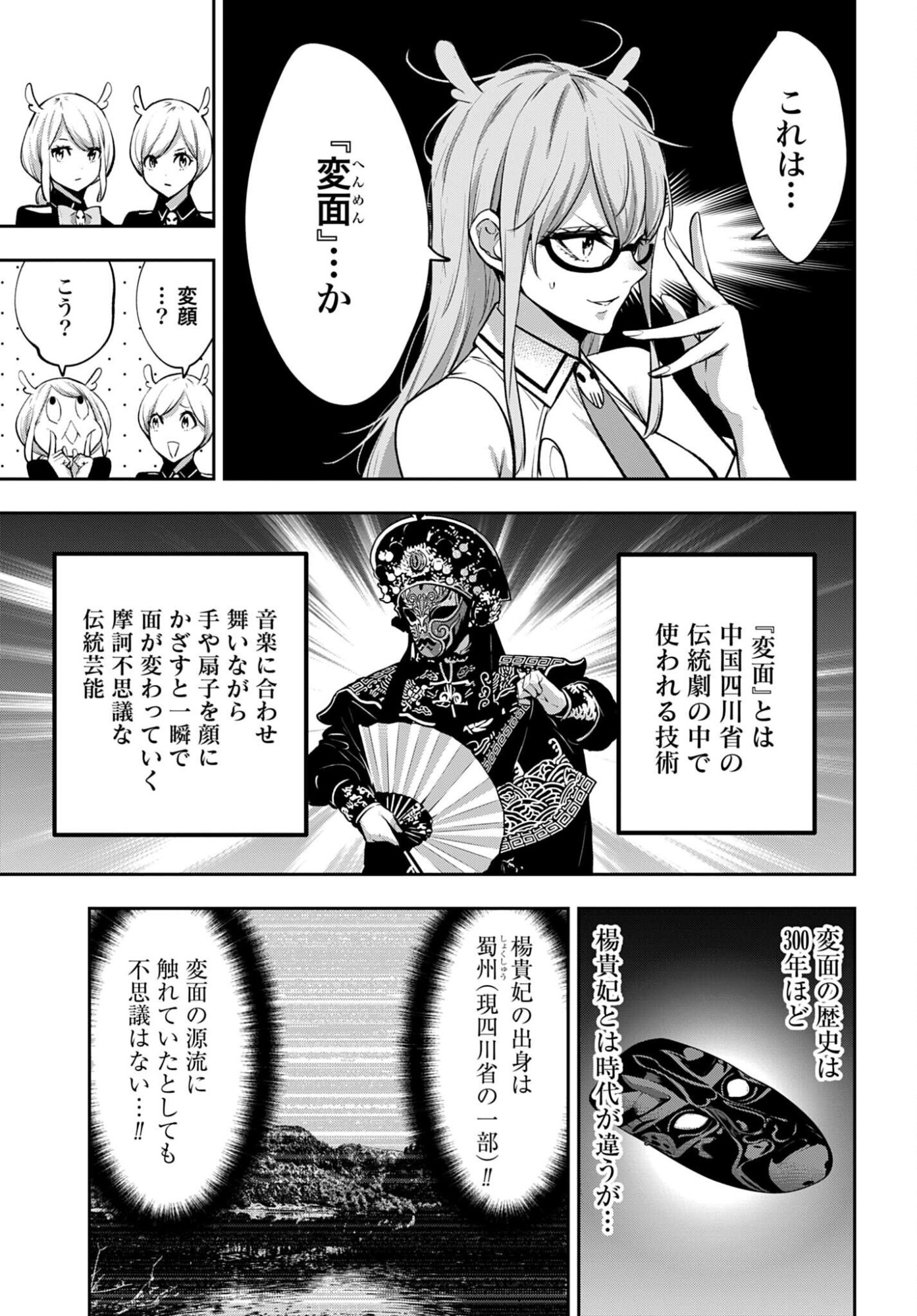 Majo Taisen: 32-nin no Isai no Majo wa Koroshiau Chapter 65 15ページ