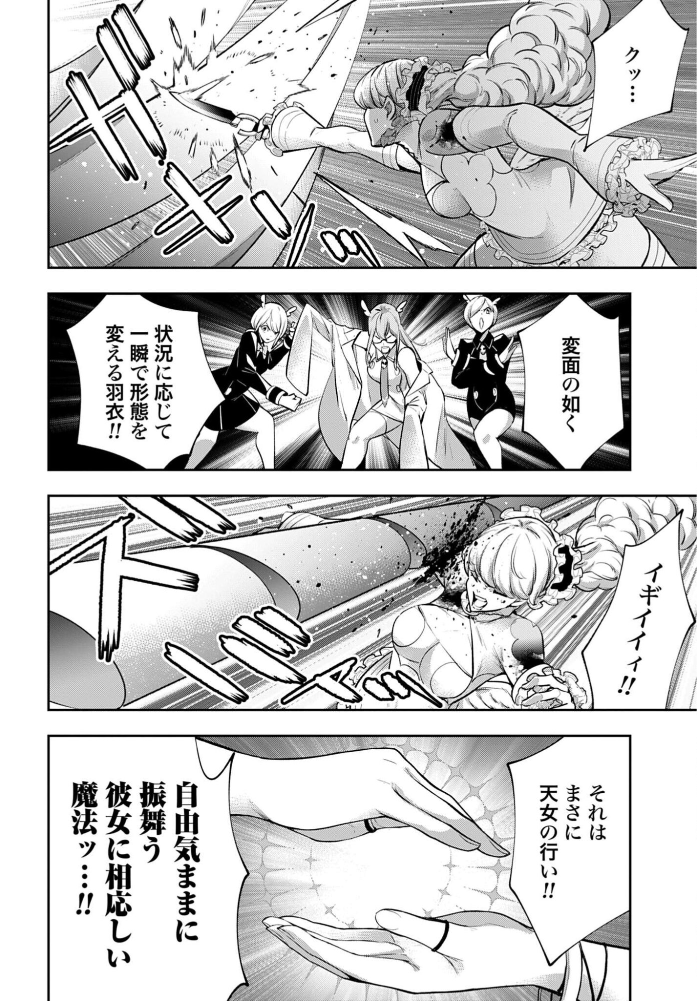 Majo Taisen: 32-nin no Isai no Majo wa Koroshiau Chapter 65 16ページ