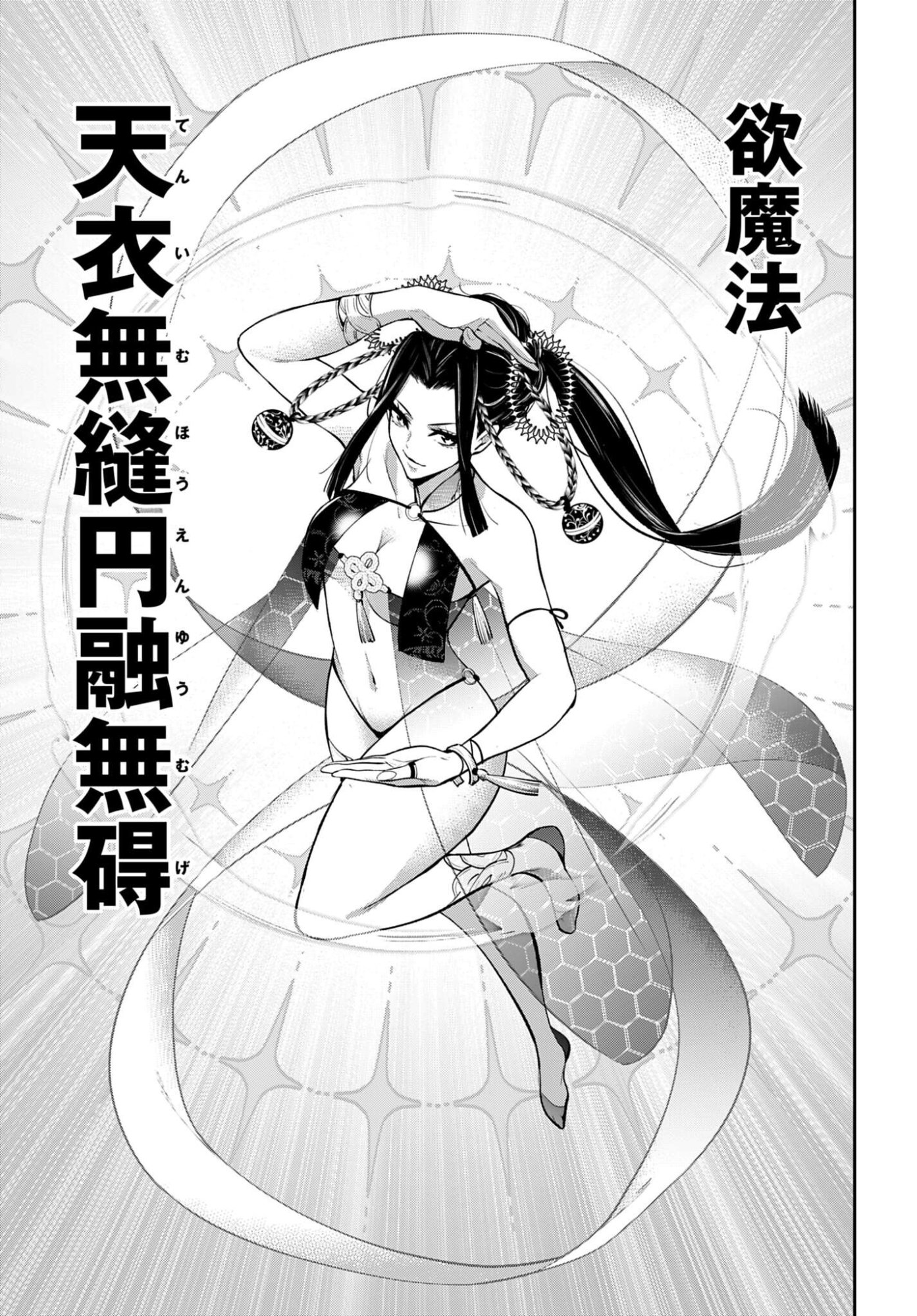 Majo Taisen: 32-nin no Isai no Majo wa Koroshiau Chapter 65 17ページ