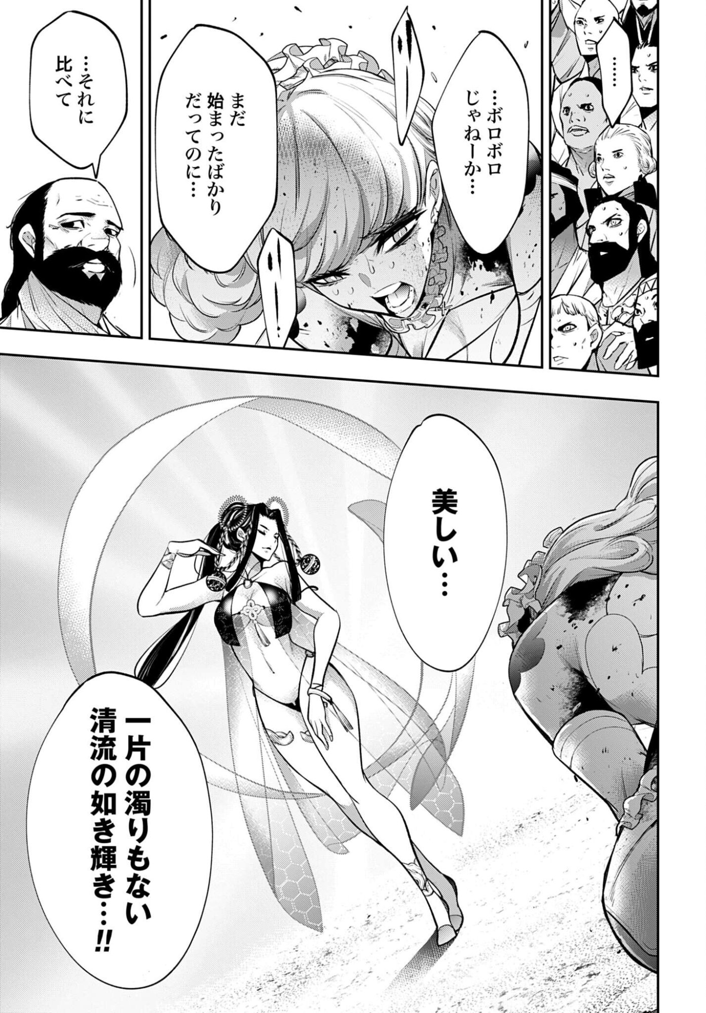 Majo Taisen: 32-nin no Isai no Majo wa Koroshiau Chapter 65 19ページ