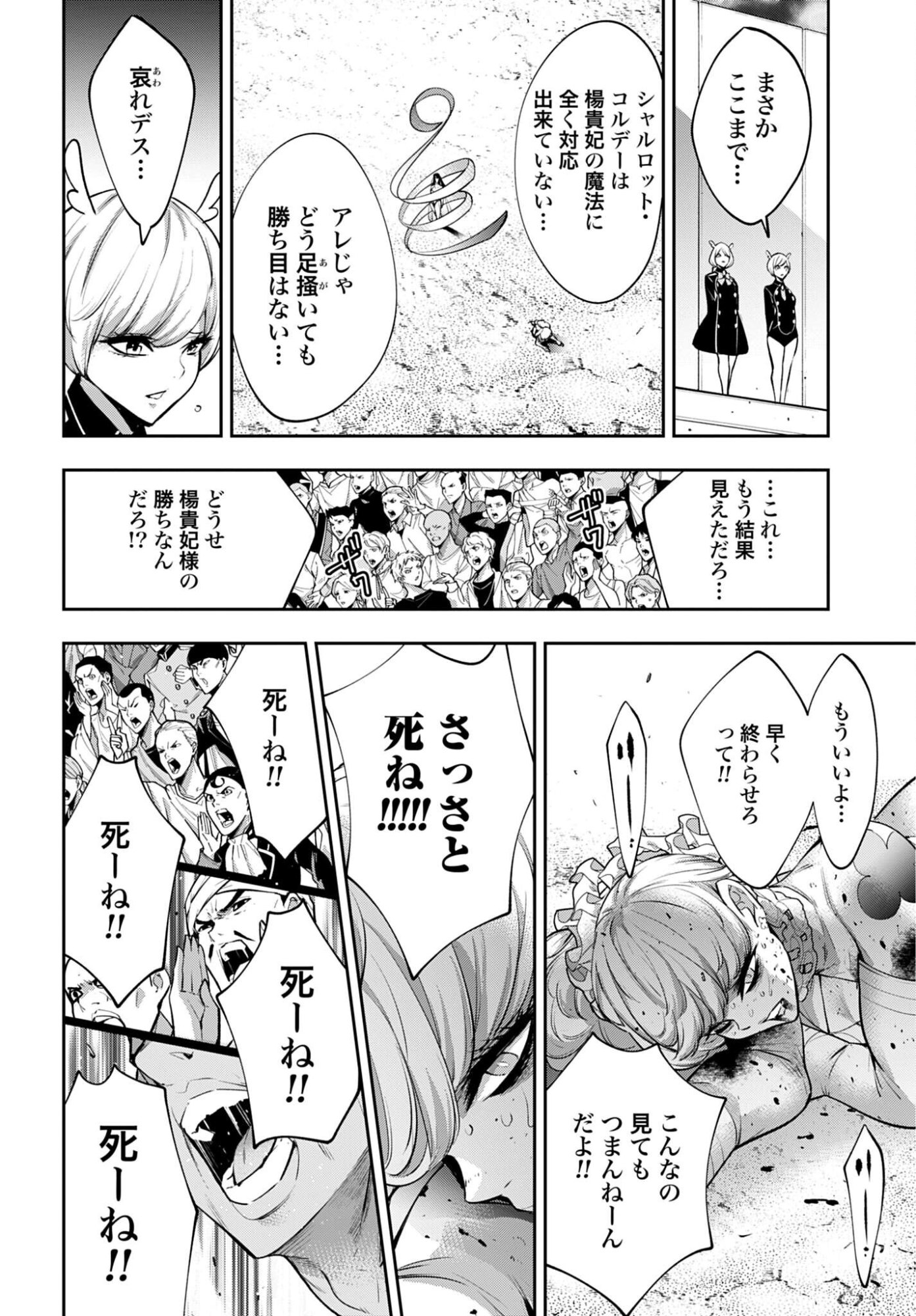 Majo Taisen: 32-nin no Isai no Majo wa Koroshiau Chapter 65 20ページ