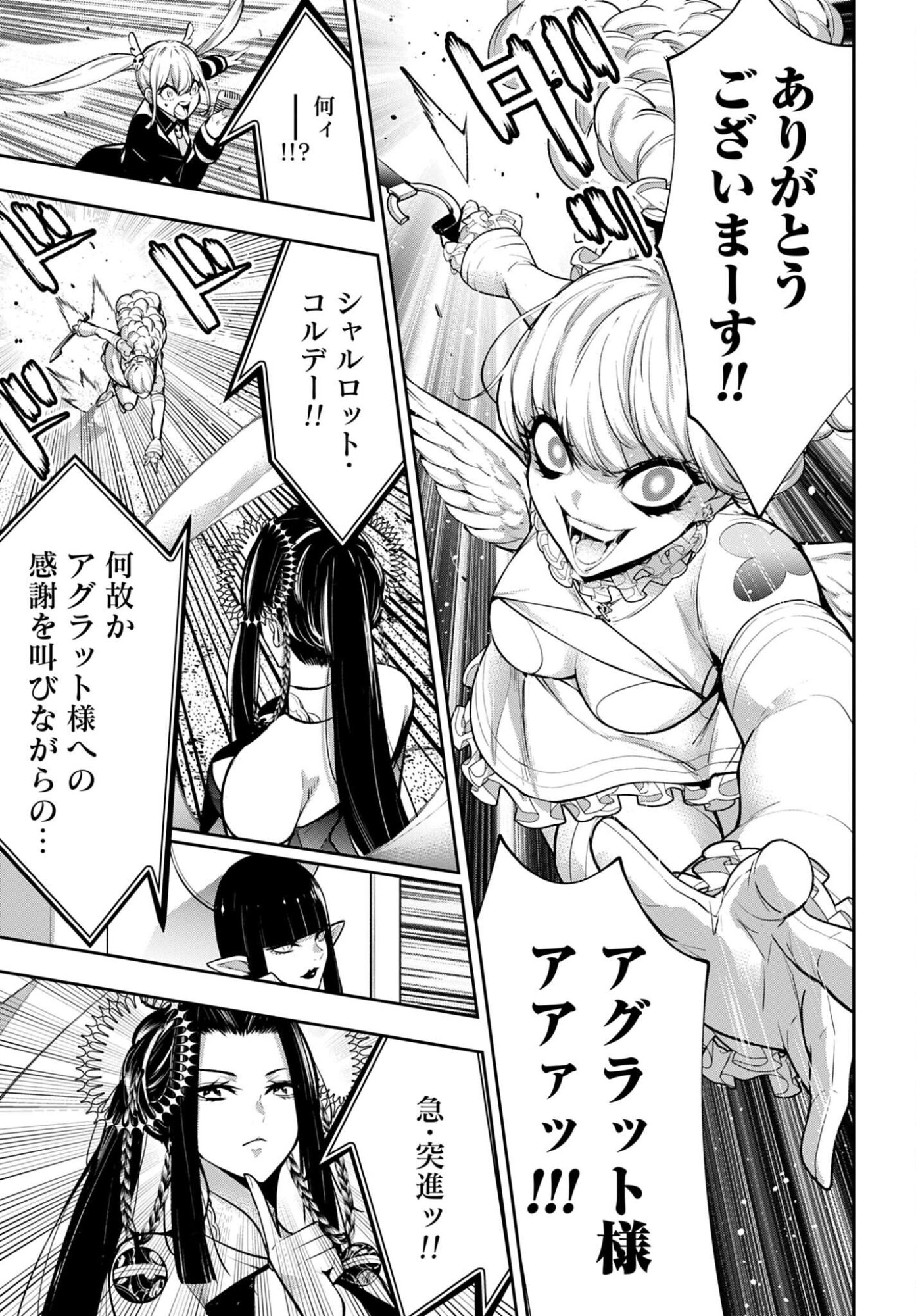 Majo Taisen: 32-nin no Isai no Majo wa Koroshiau Chapter 65 3ページ