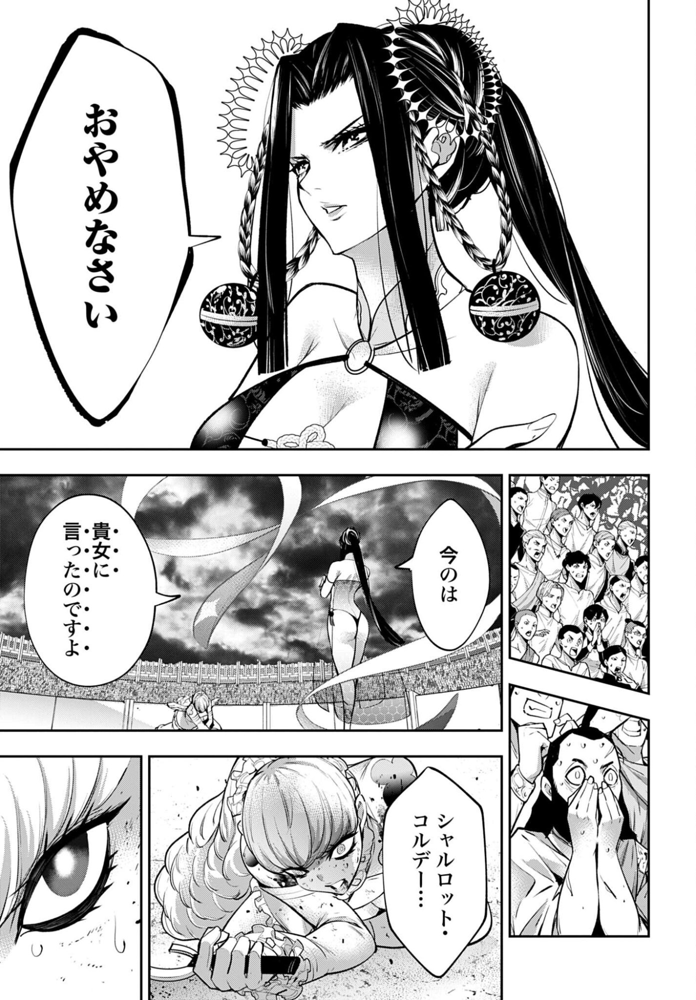 Majo Taisen: 32-nin no Isai no Majo wa Koroshiau Chapter 65 21ページ