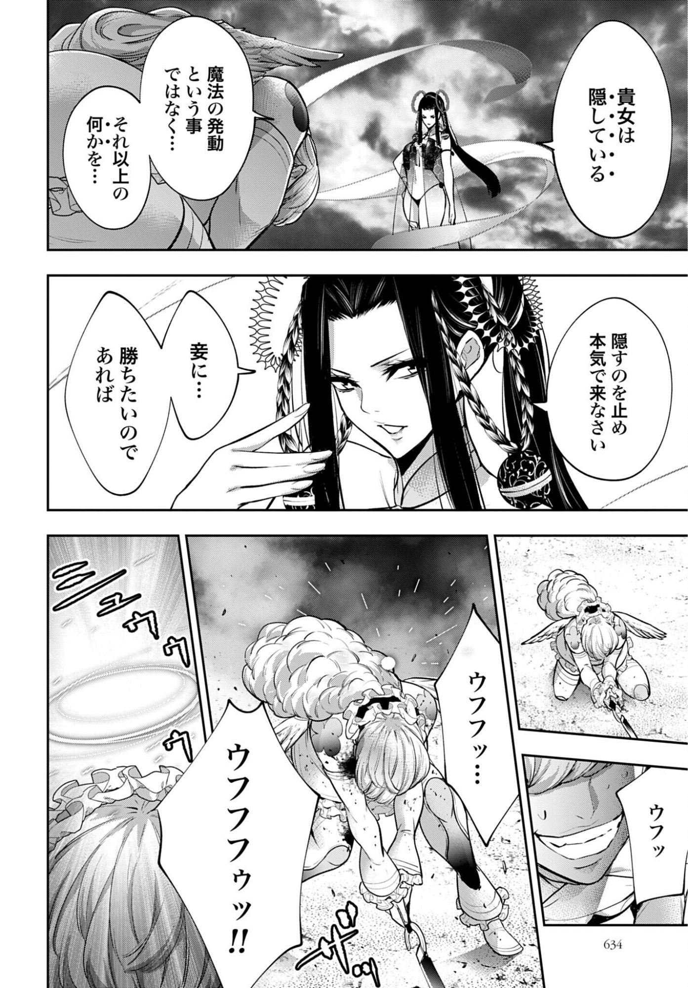 Majo Taisen: 32-nin no Isai no Majo wa Koroshiau Chapter 65 22ページ