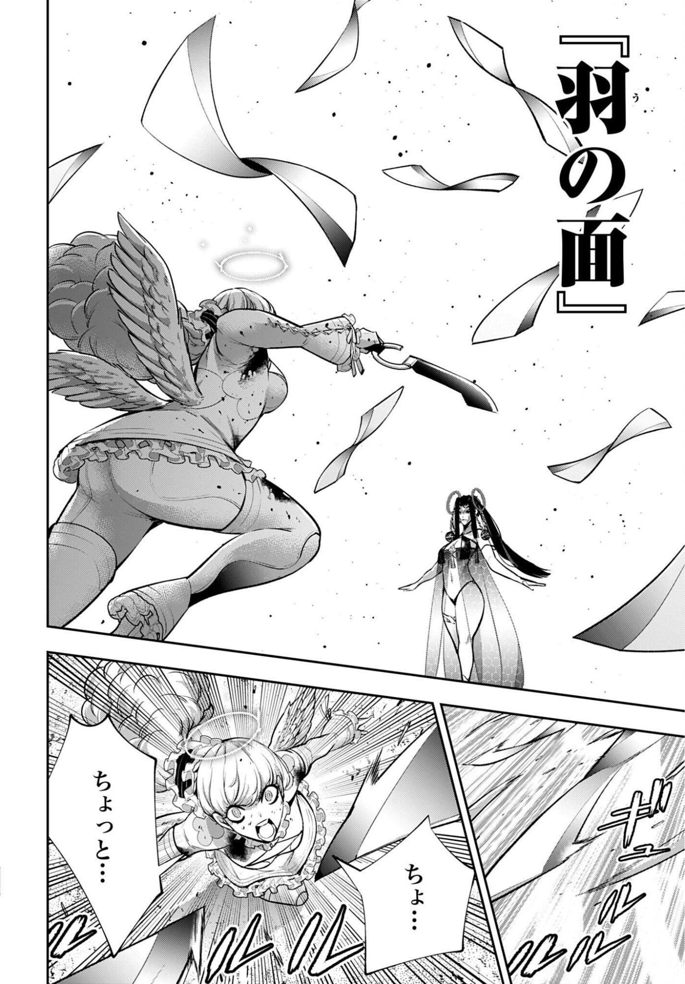 Majo Taisen: 32-nin no Isai no Majo wa Koroshiau Chapter 65 26ページ