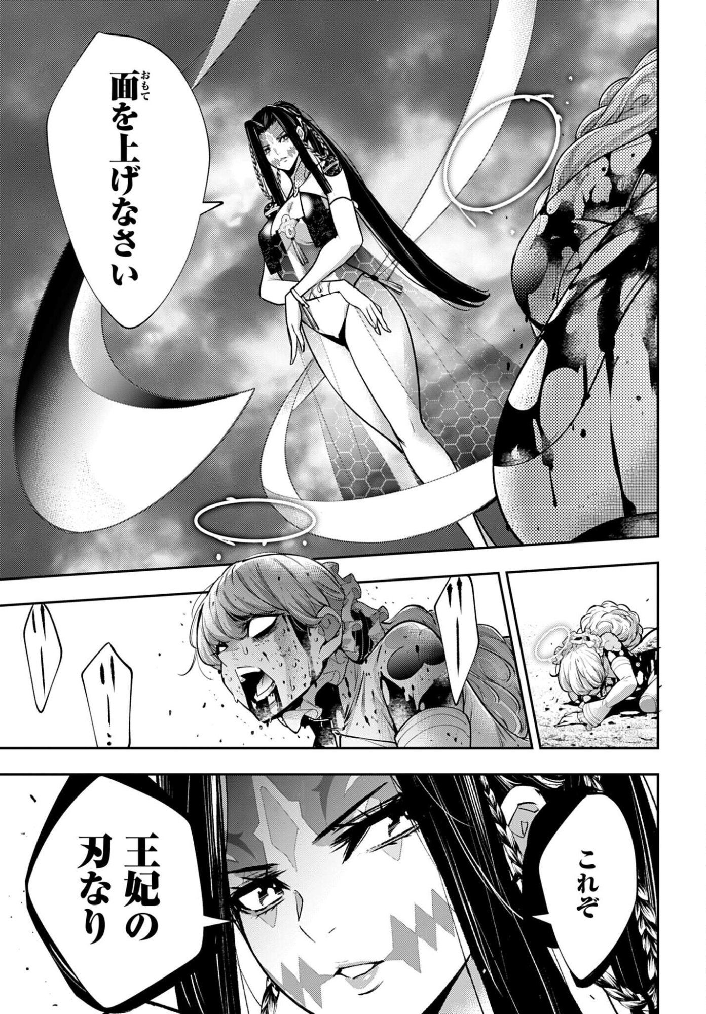 Majo Taisen: 32-nin no Isai no Majo wa Koroshiau Chapter 65 29ページ