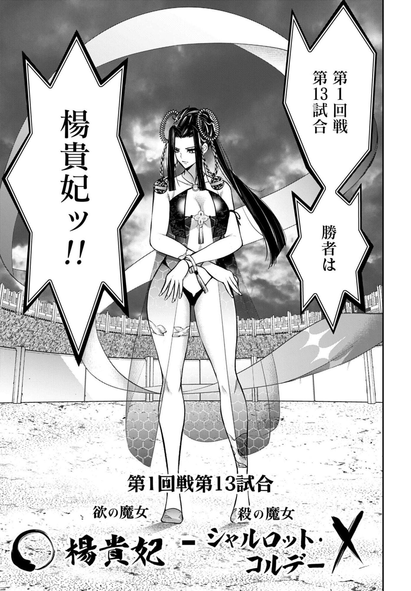 Majo Taisen: 32-nin no Isai no Majo wa Koroshiau Chapter 65 33ページ