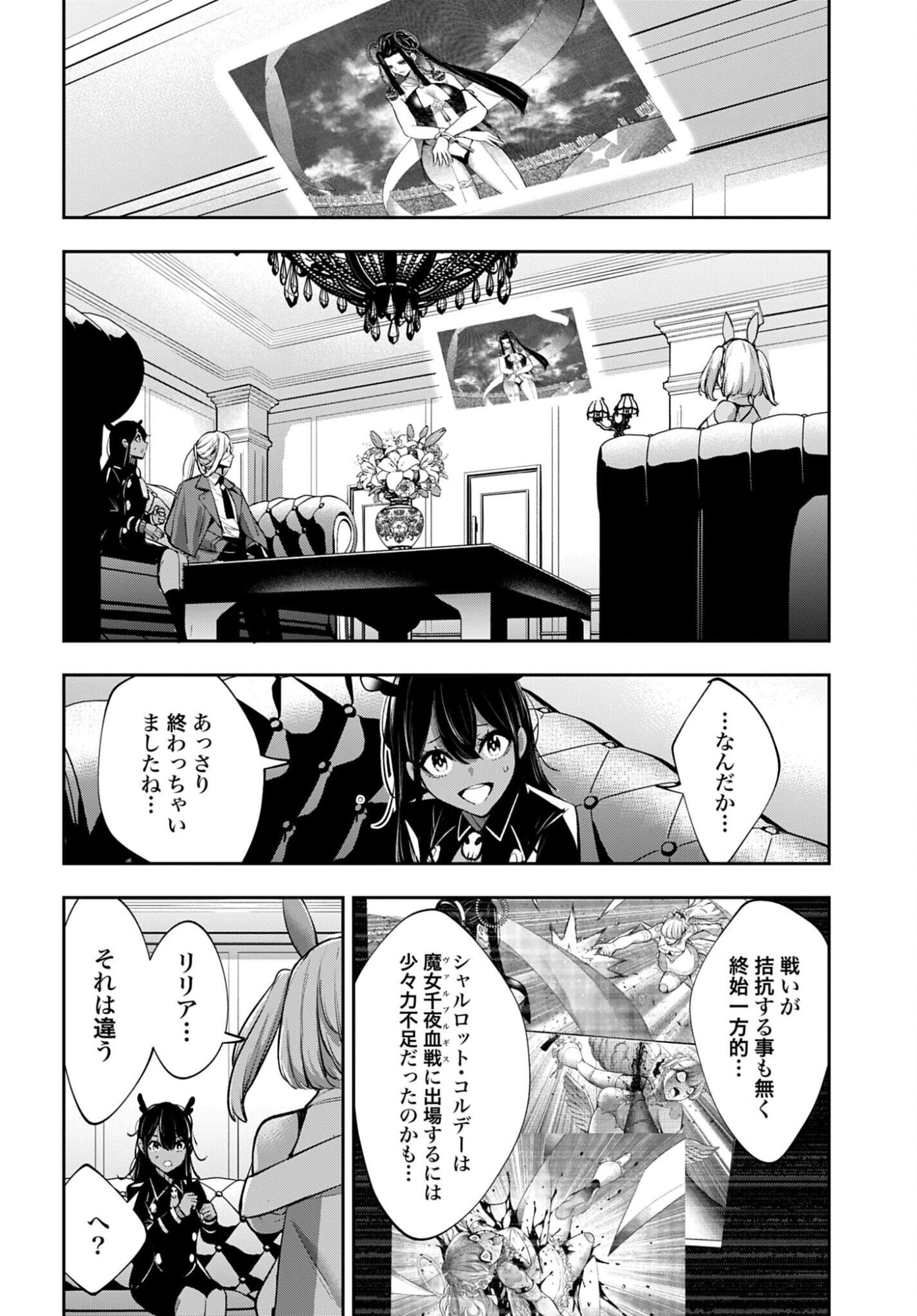 Majo Taisen: 32-nin no Isai no Majo wa Koroshiau Chapter 65 34ページ