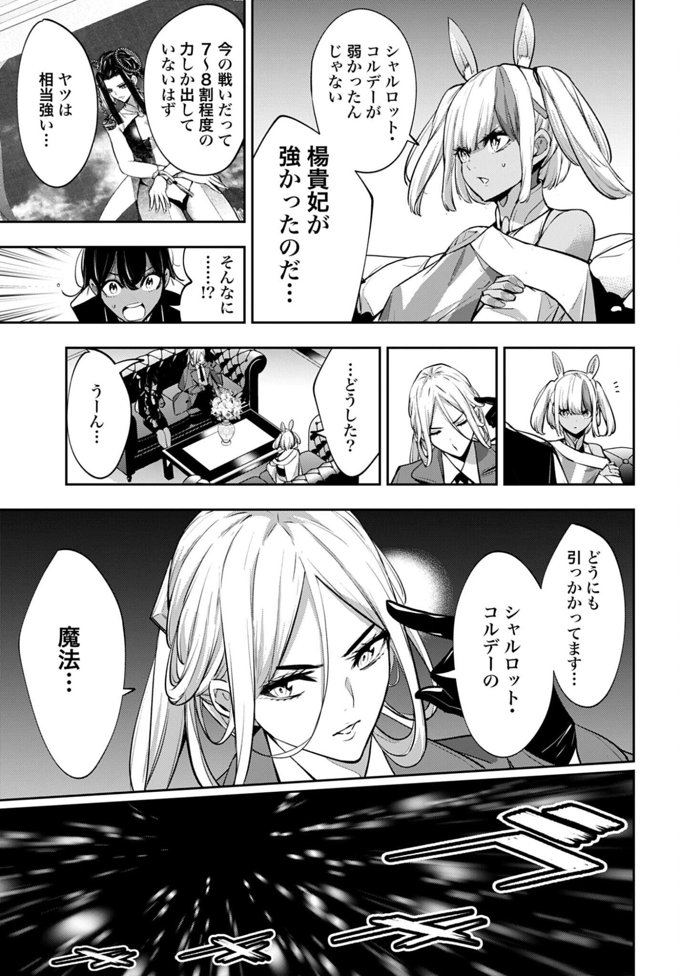 Majo Taisen: 32-nin no Isai no Majo wa Koroshiau Chapter 65 35ページ