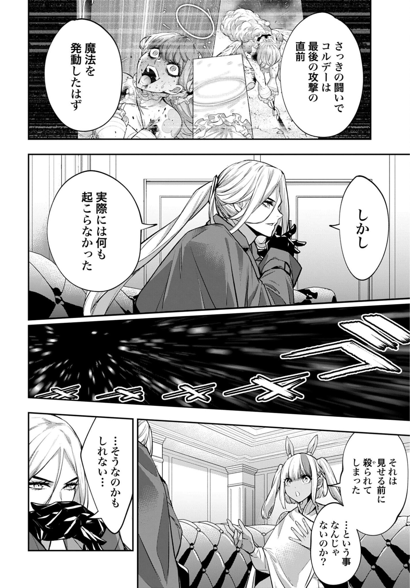Majo Taisen: 32-nin no Isai no Majo wa Koroshiau Chapter 65 36ページ