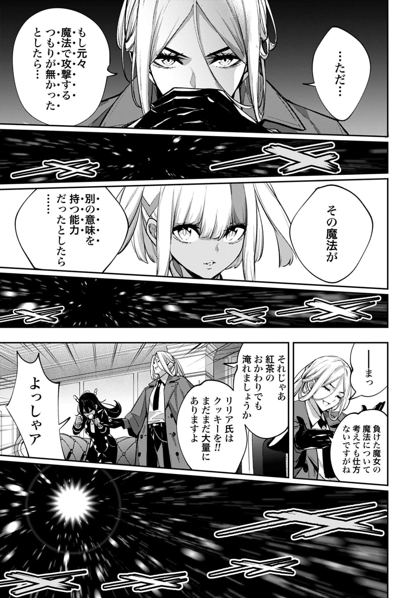 Majo Taisen: 32-nin no Isai no Majo wa Koroshiau Chapter 65 37ページ