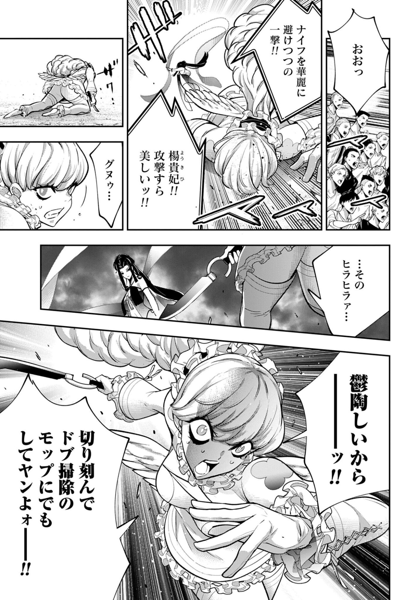 Majo Taisen: 32-nin no Isai no Majo wa Koroshiau Chapter 65 5ページ